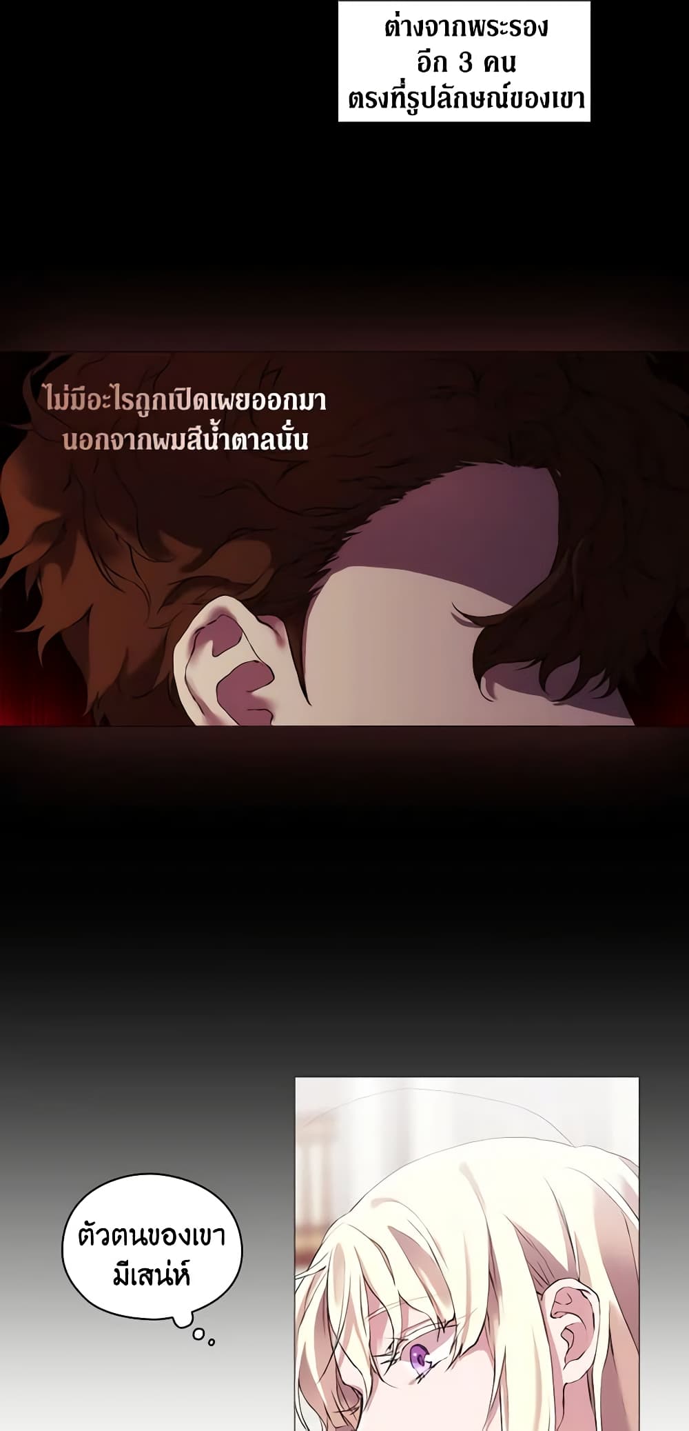 When the Villainess Is in Love page 9