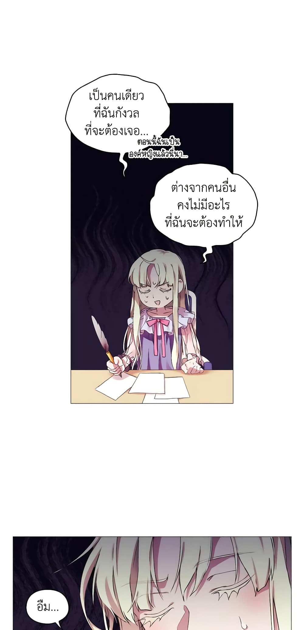 When the Villainess Is in Love page 12