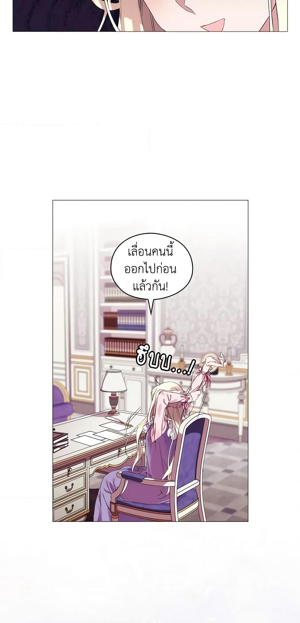 When the Villainess Is in Love page 13
