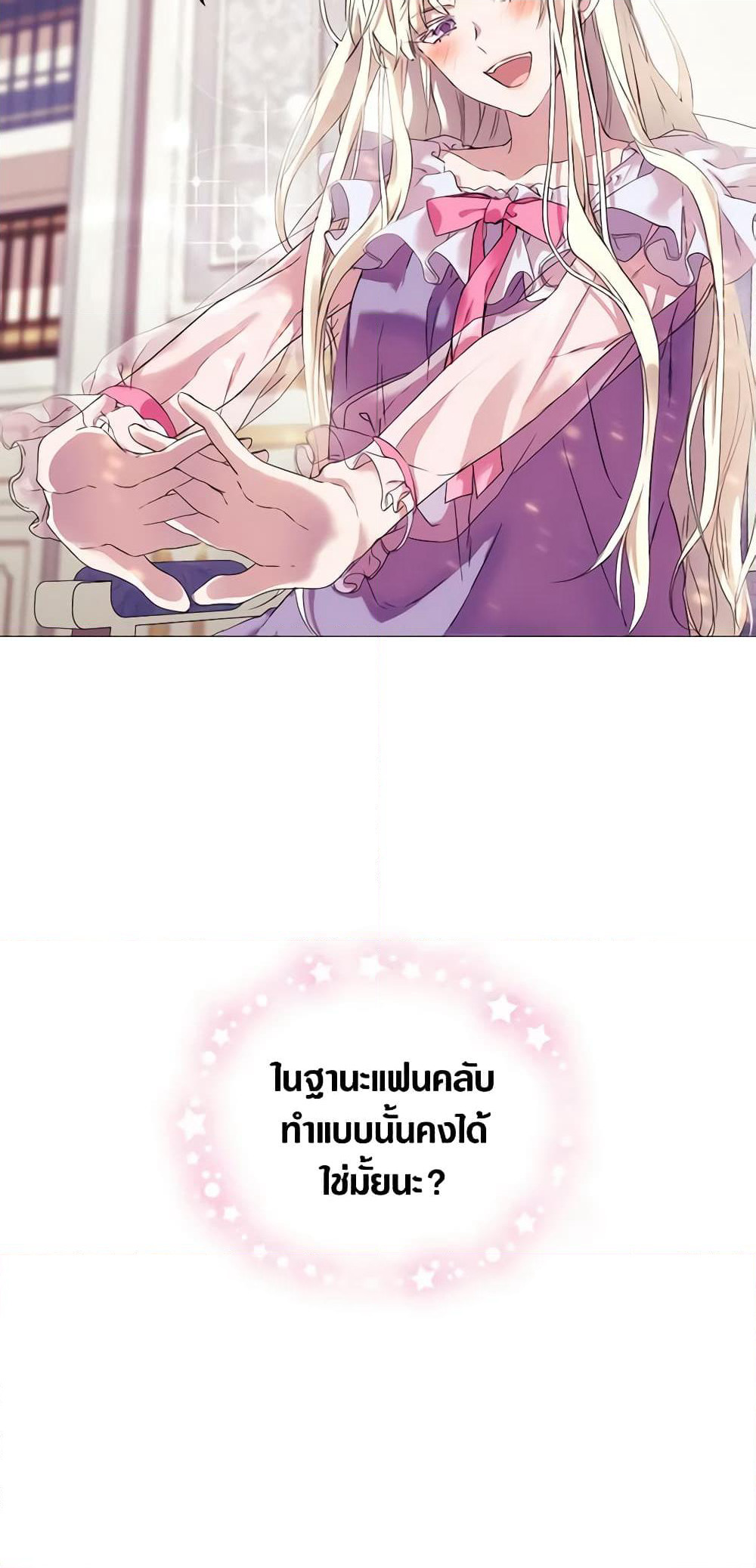 When the Villainess Is in Love page 15