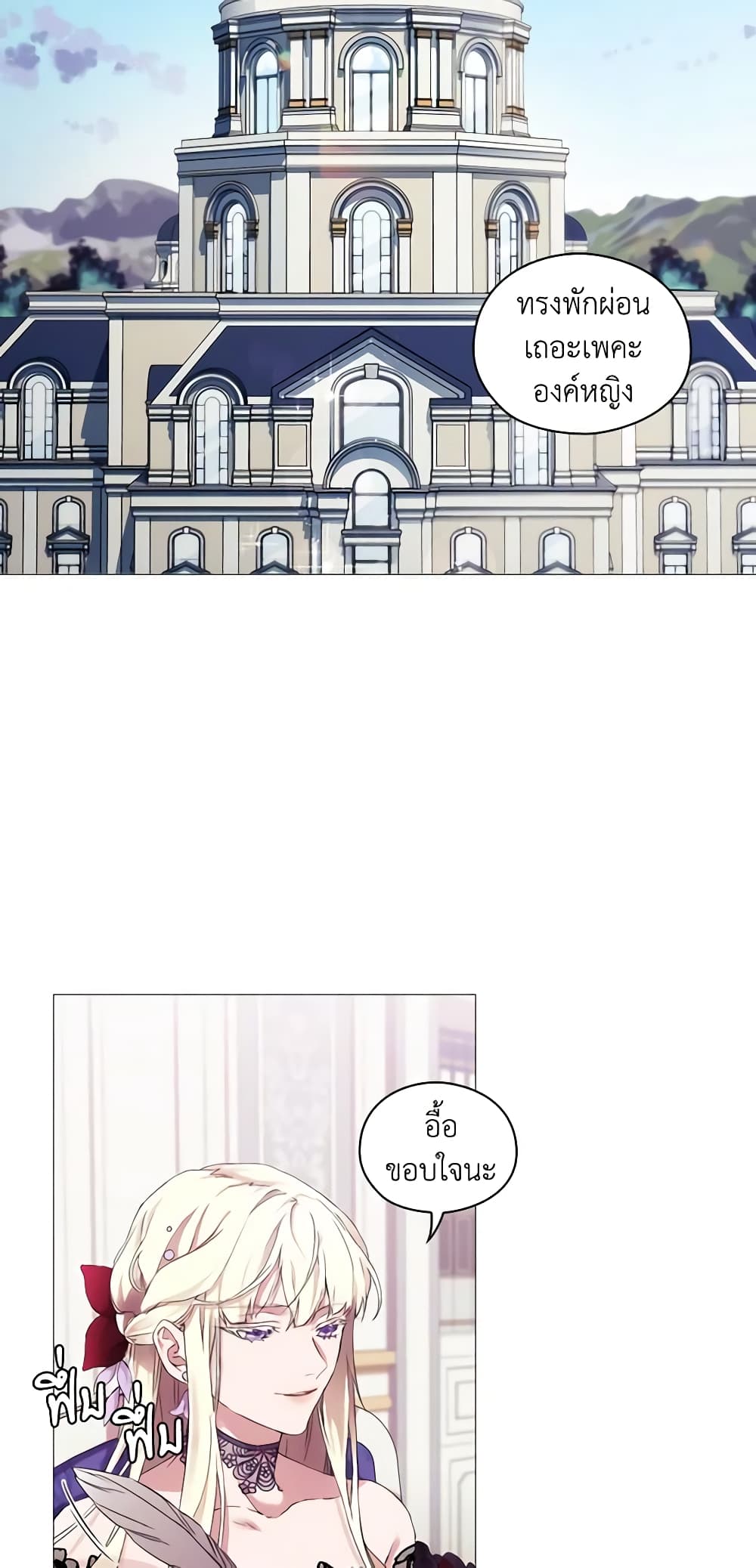 When the Villainess Is in Love page 18
