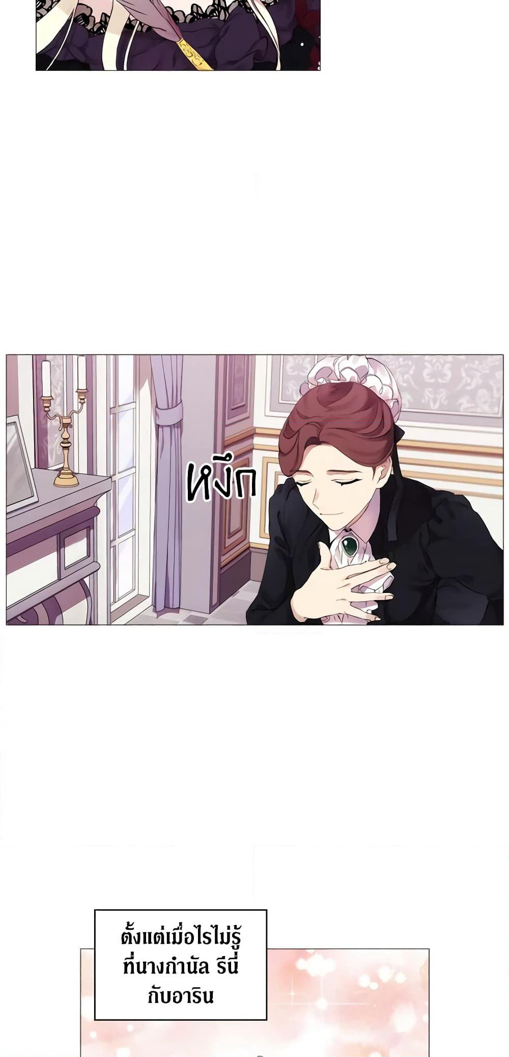 When the Villainess Is in Love page 19