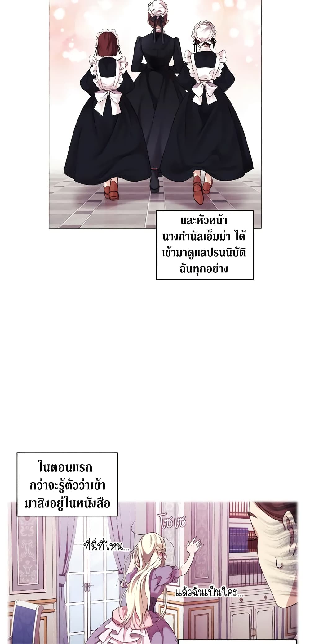 When the Villainess Is in Love page 20