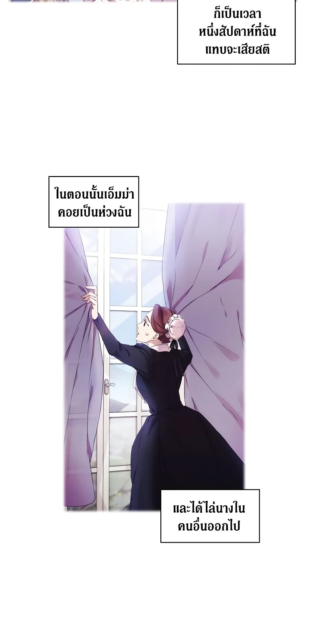 When the Villainess Is in Love page 21