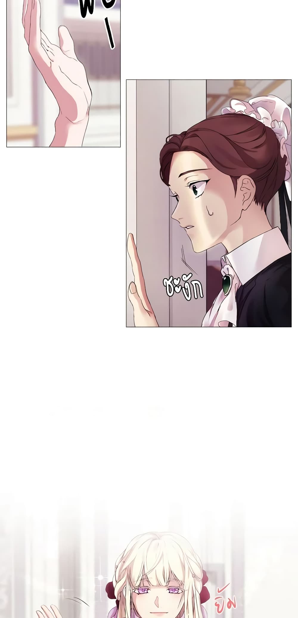 When the Villainess Is in Love page 24