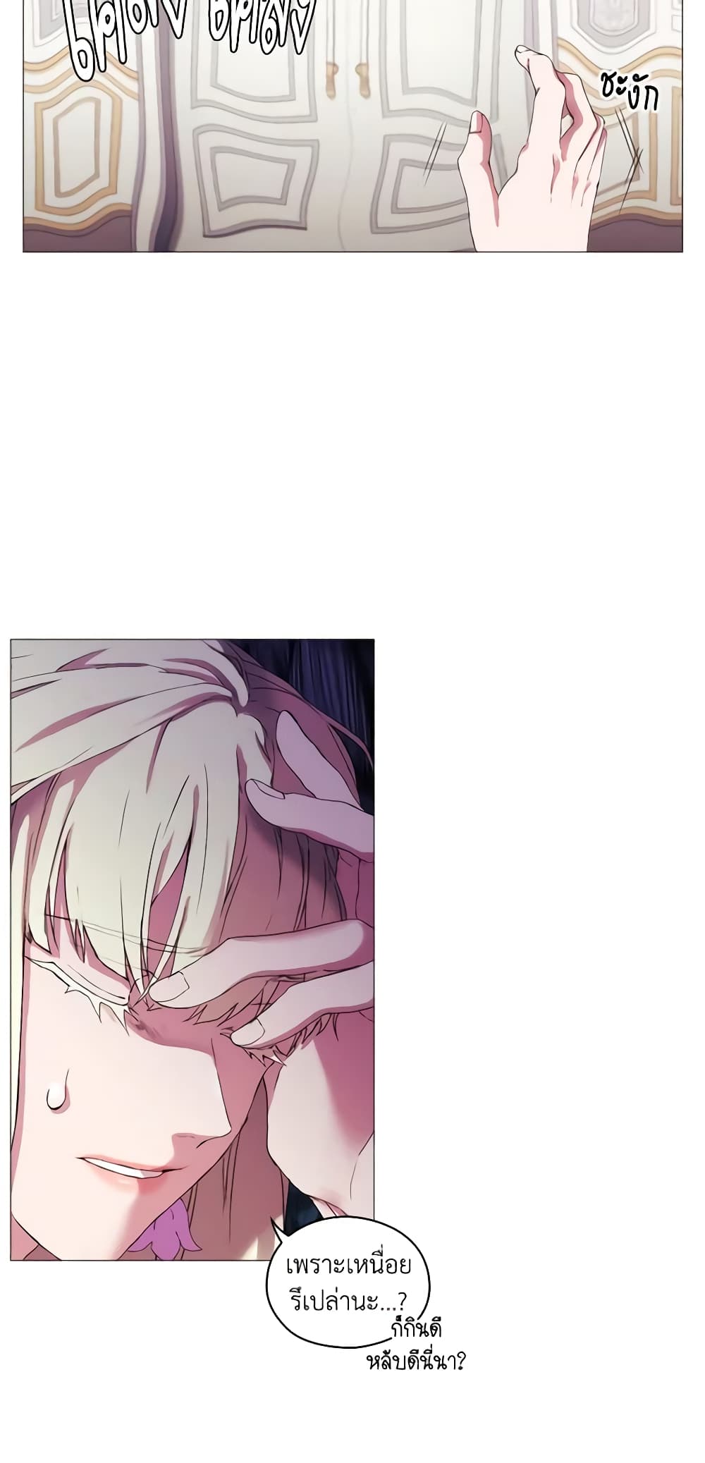 When the Villainess Is in Love page 26