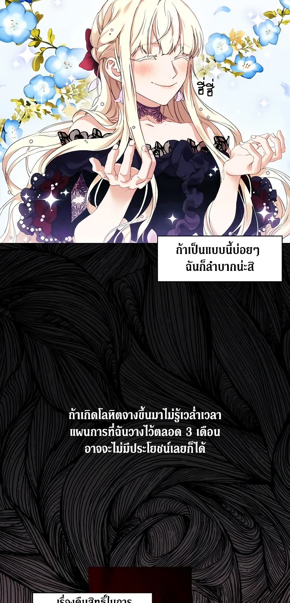 When the Villainess Is in Love page 32
