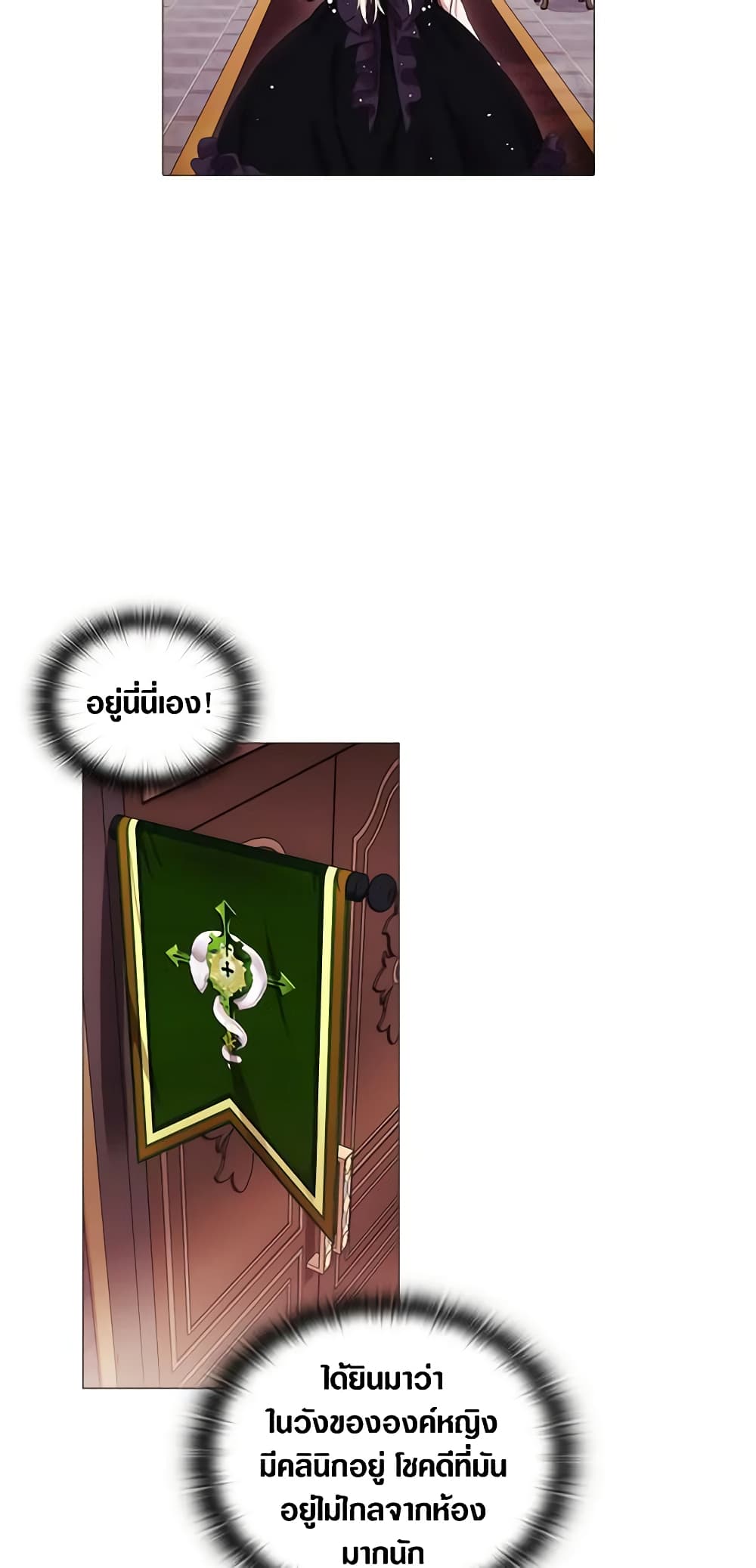When the Villainess Is in Love page 37