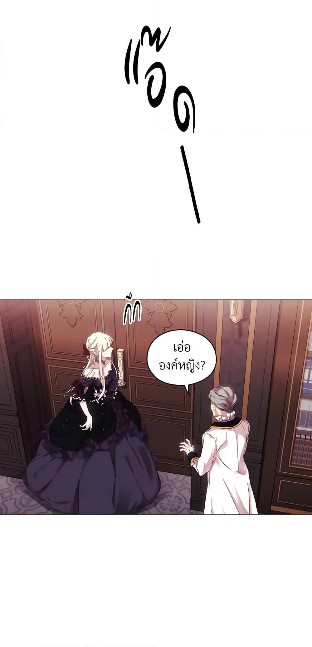 When the Villainess Is in Love page 39