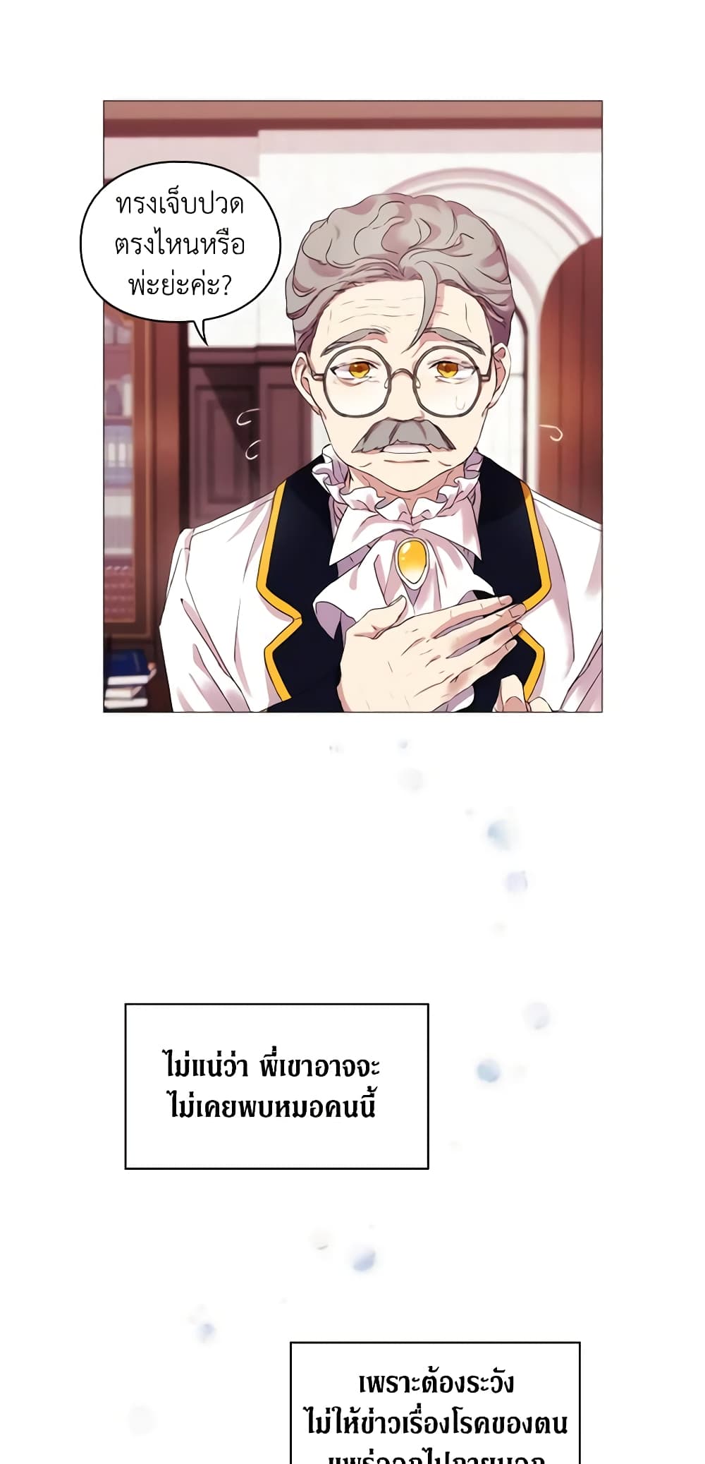 When the Villainess Is in Love page 40