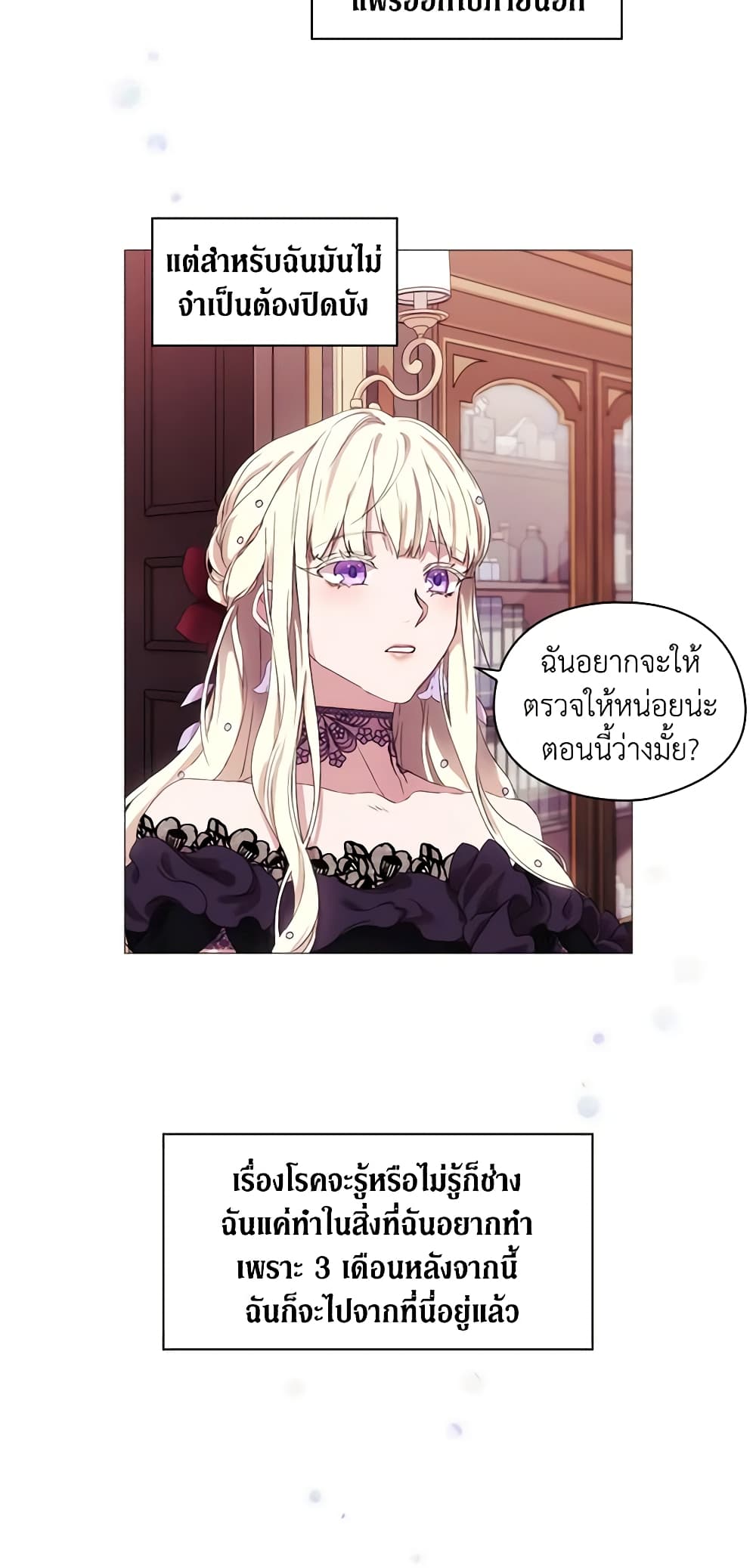 When the Villainess Is in Love page 41
