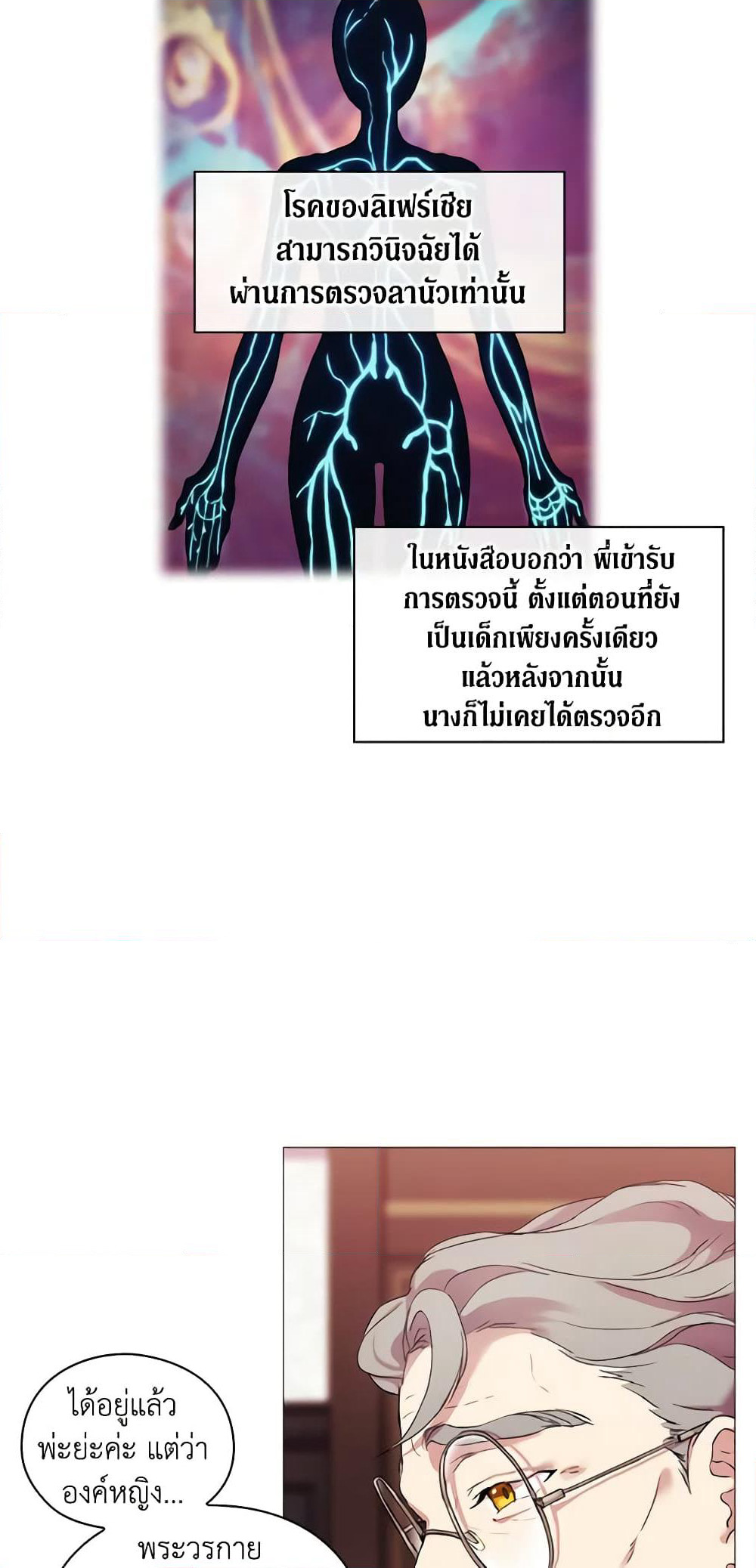 When the Villainess Is in Love page 43