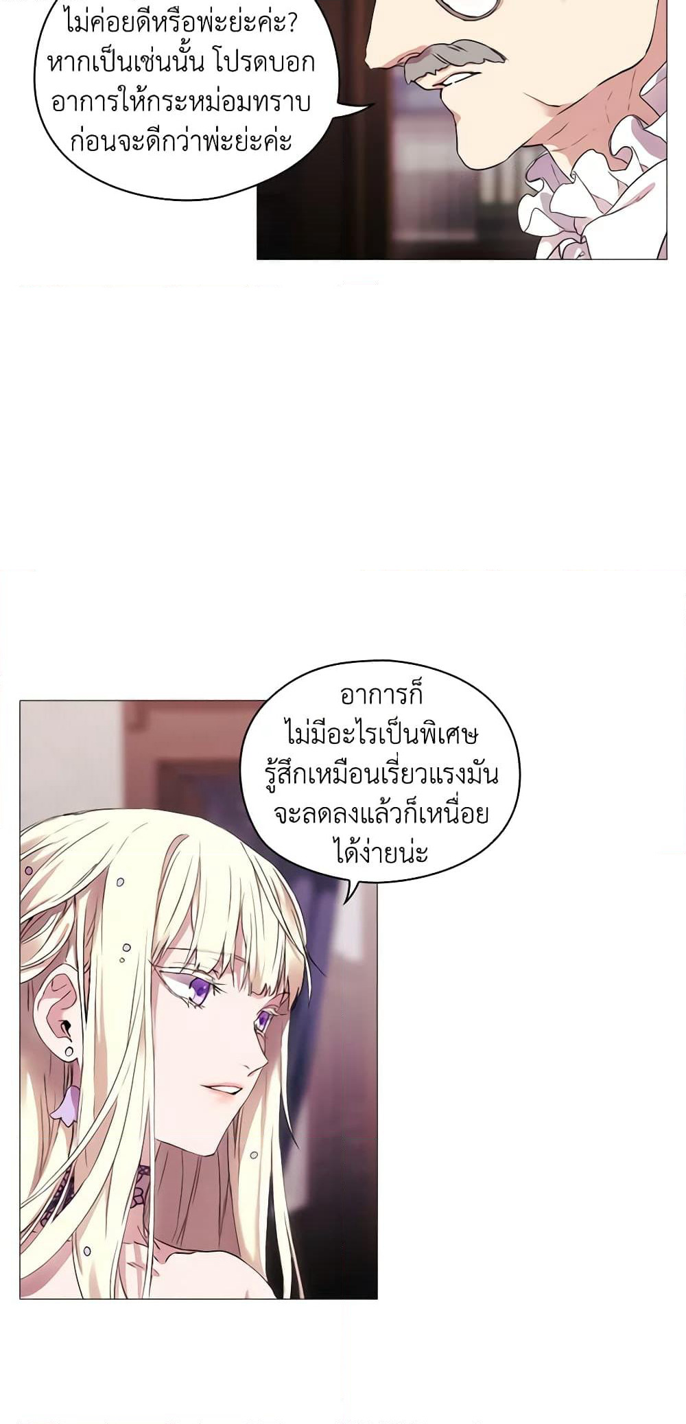 When the Villainess Is in Love page 44