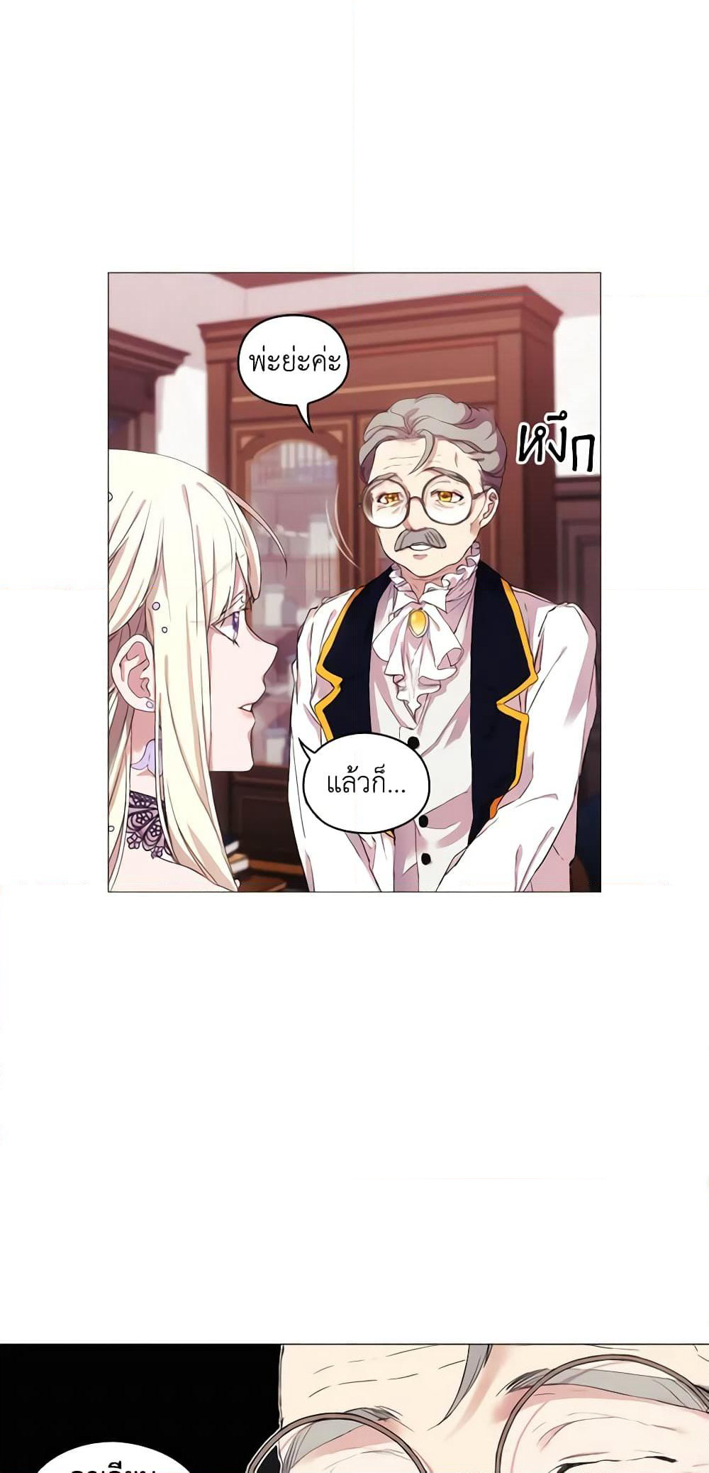 When the Villainess Is in Love page 45
