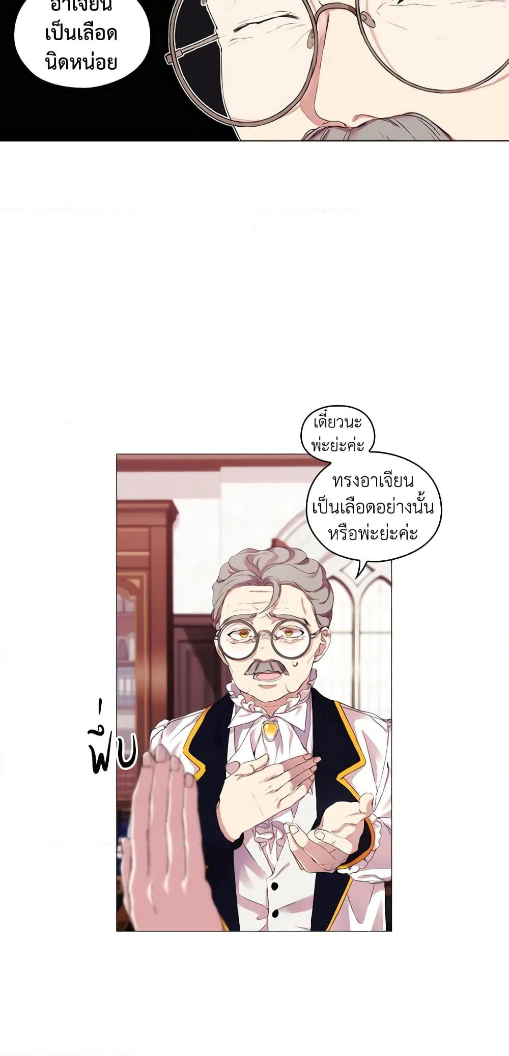 When the Villainess Is in Love page 46