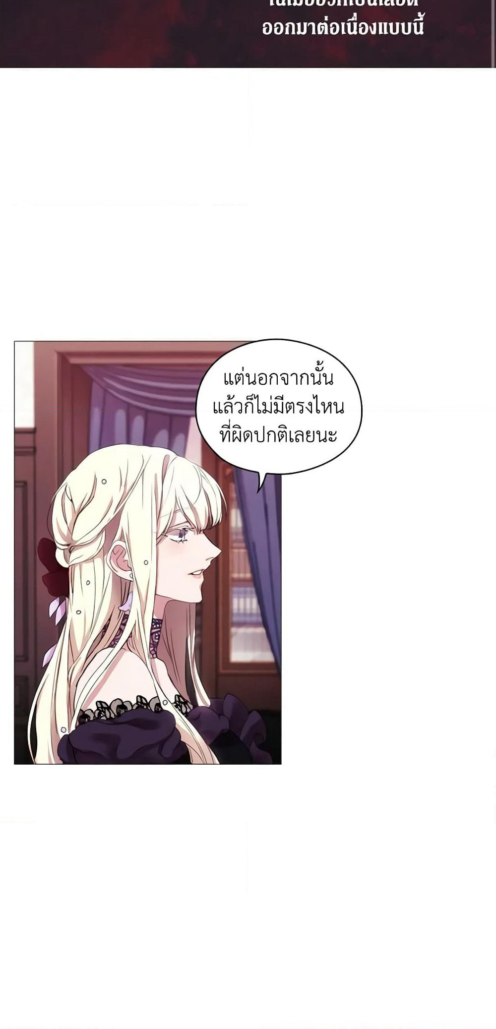 When the Villainess Is in Love page 48