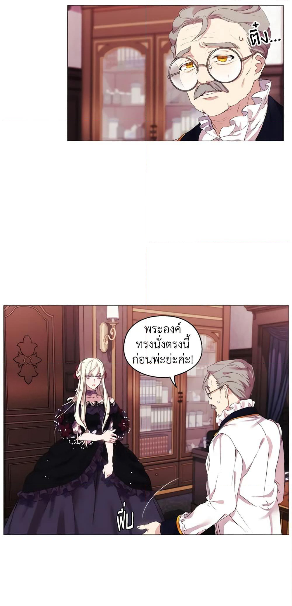 When the Villainess Is in Love page 49