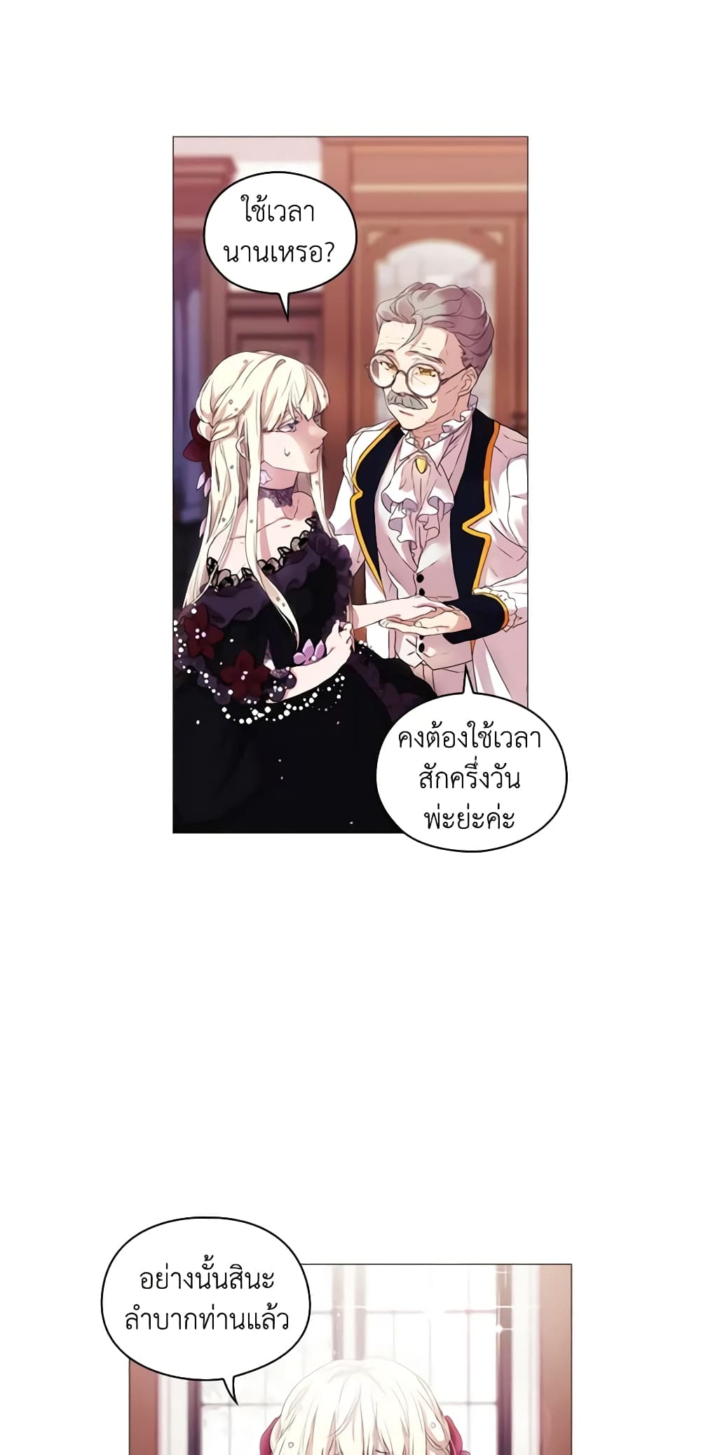 When the Villainess Is in Love page 50