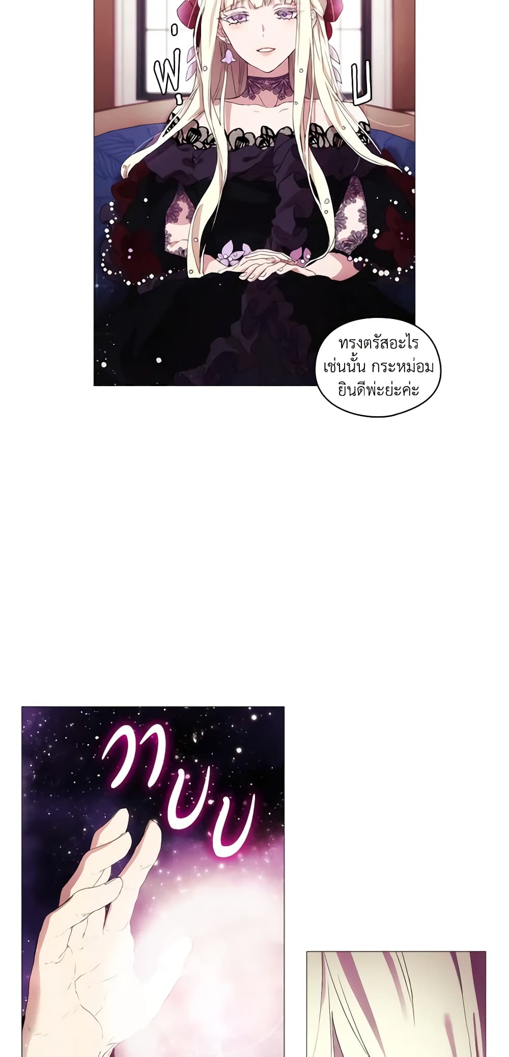 When the Villainess Is in Love page 51