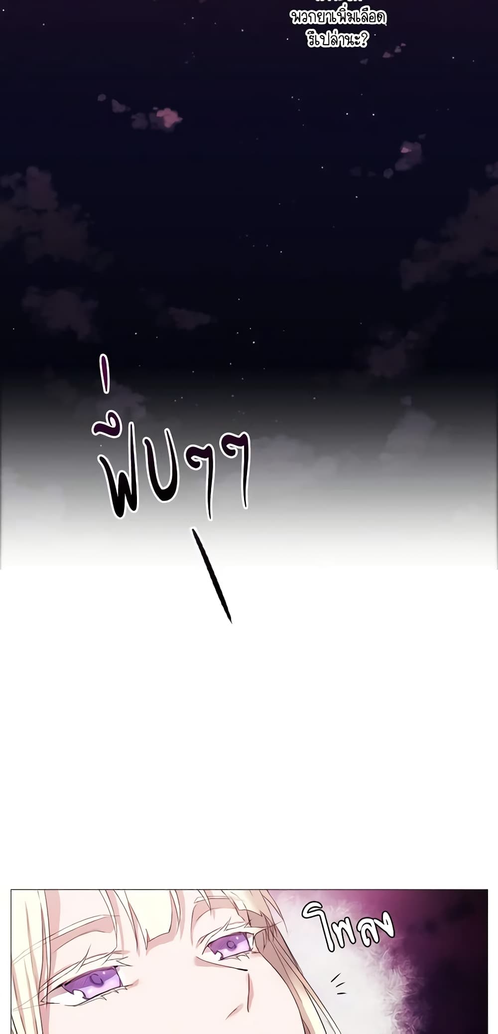 When the Villainess Is in Love page 53