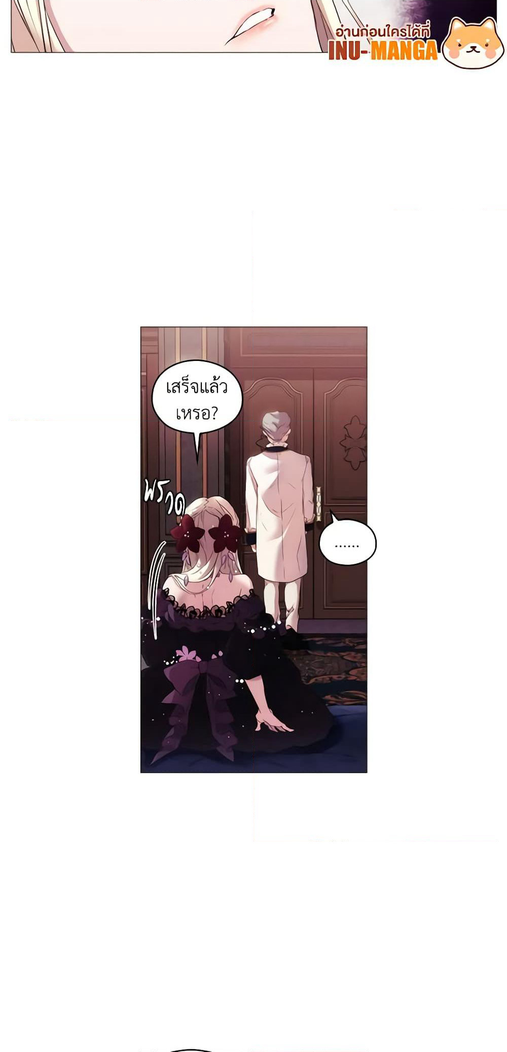 When the Villainess Is in Love page 54