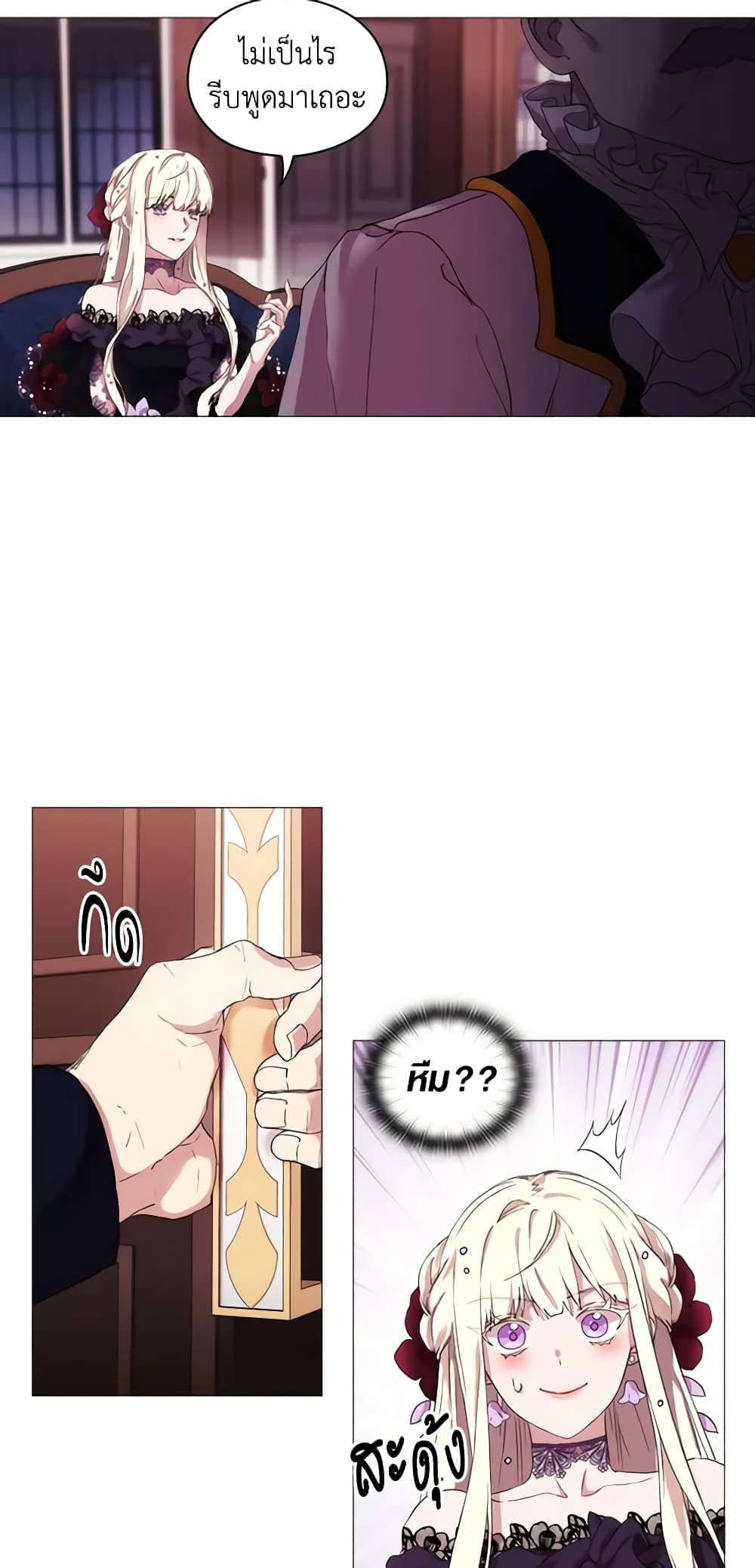 When the Villainess Is in Love page 55