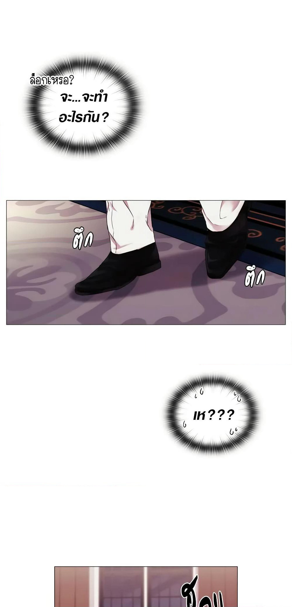 When the Villainess Is in Love page 58