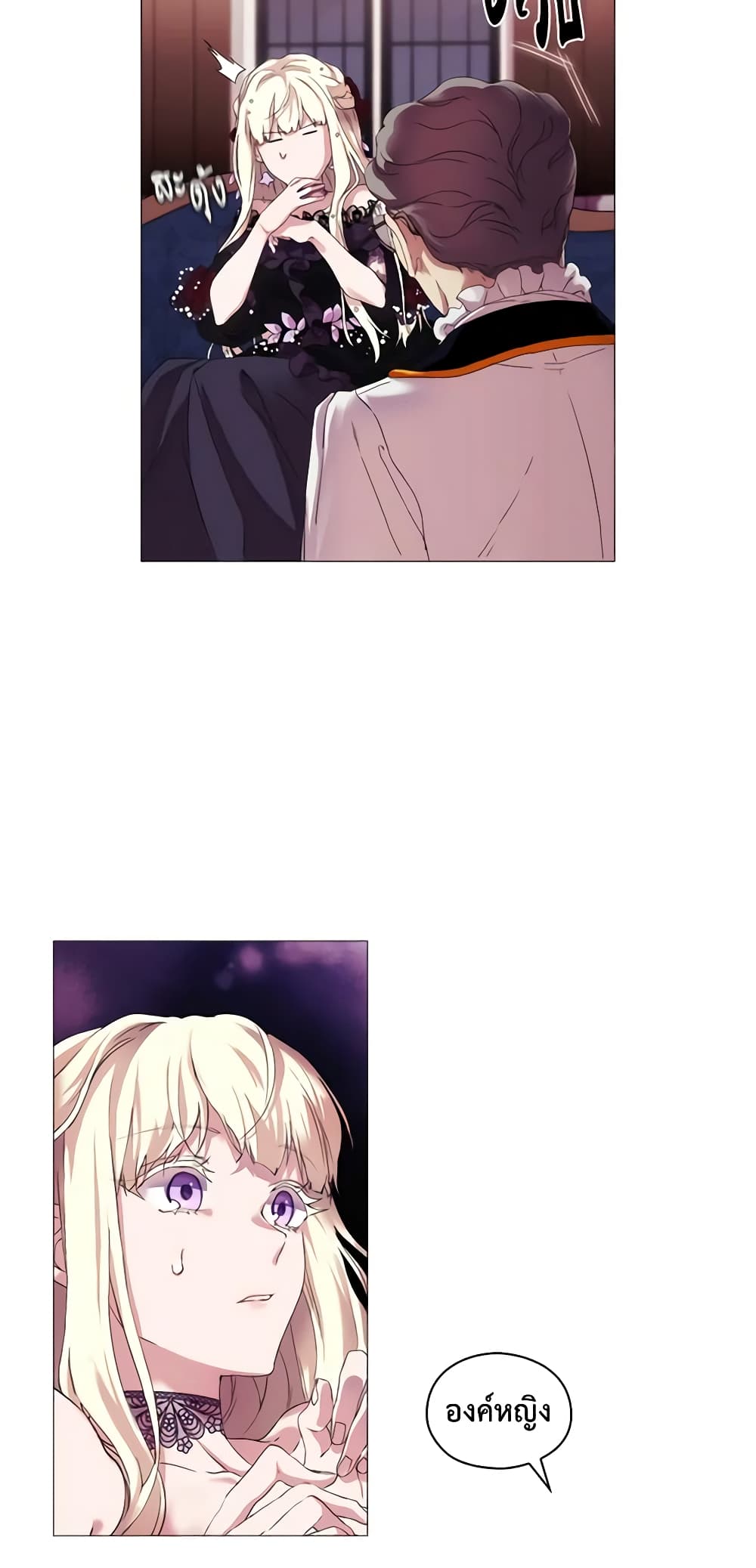 When the Villainess Is in Love page 59