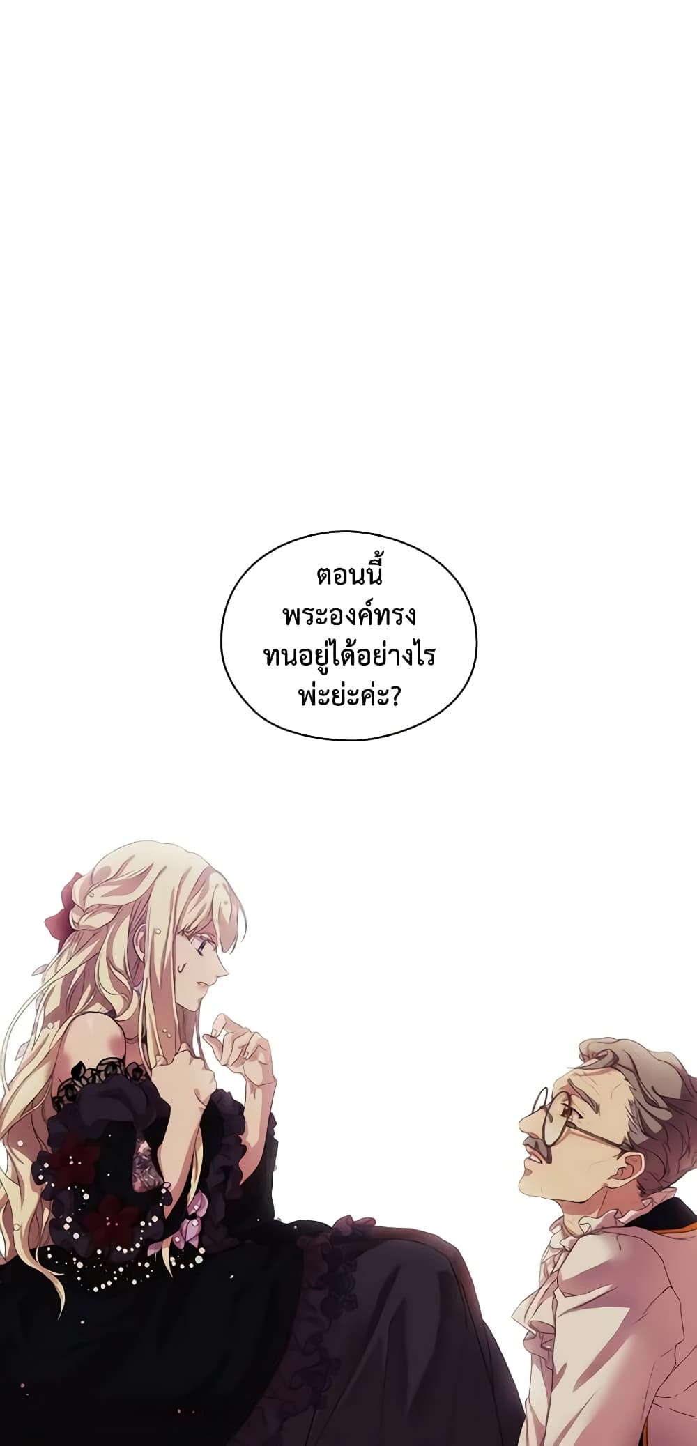 When the Villainess Is in Love page 60