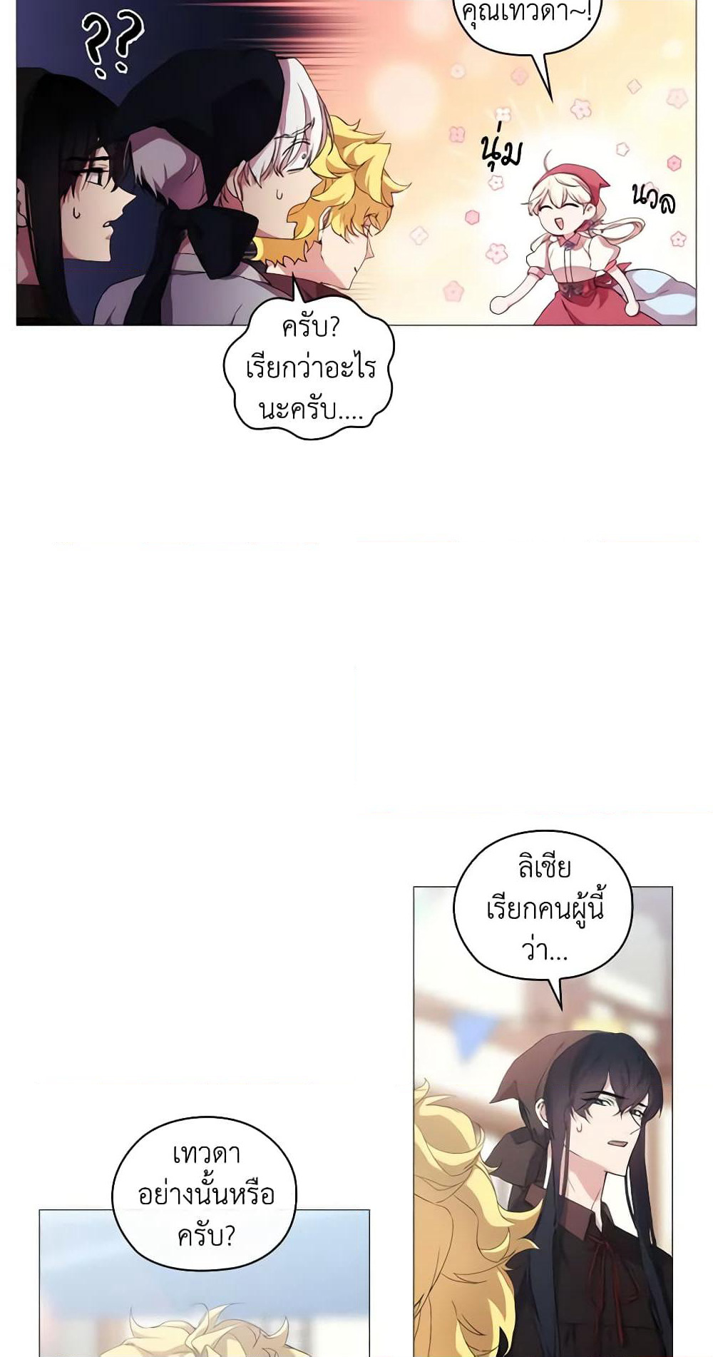 When the Villainess Is in Love page 3