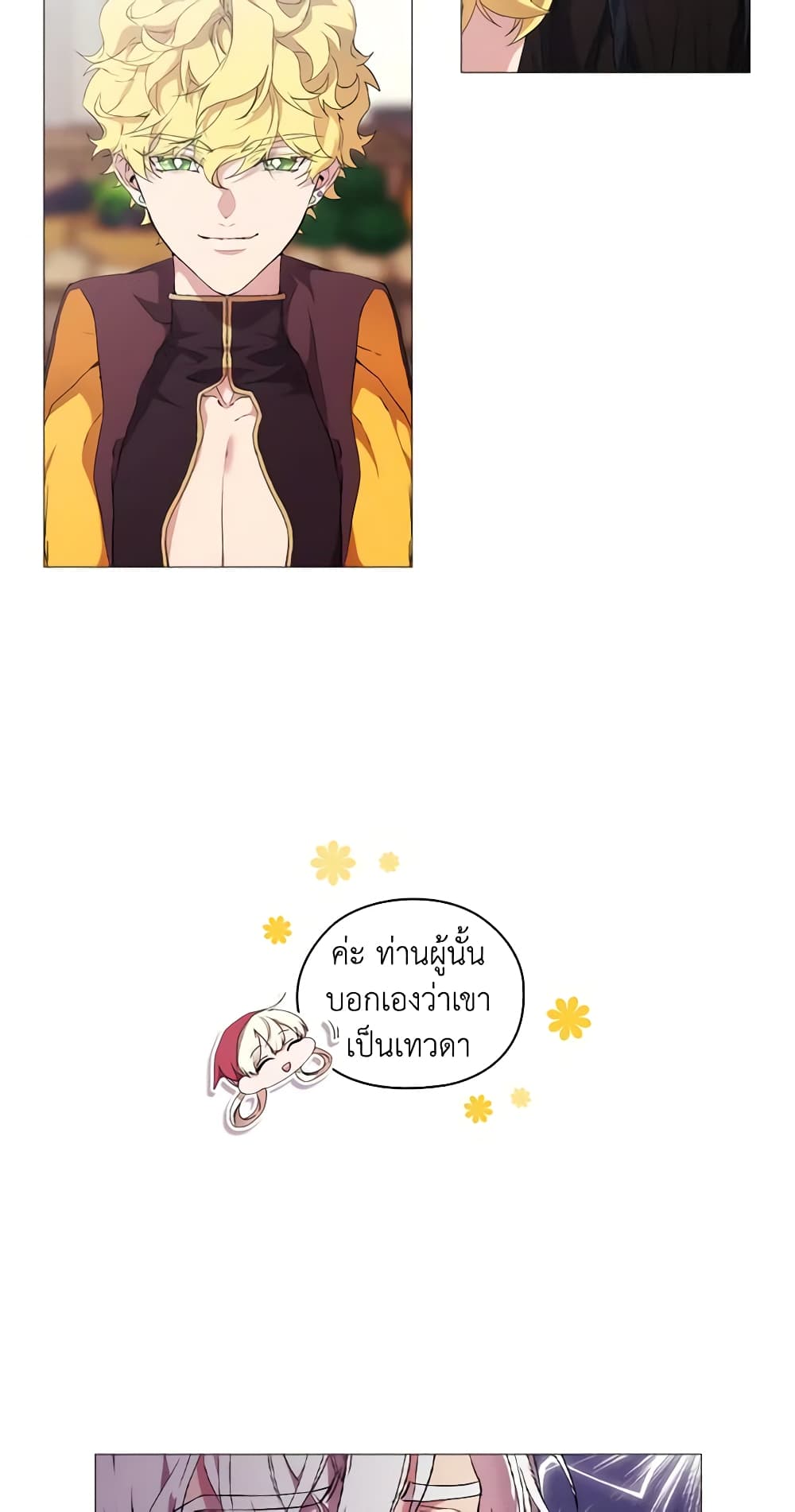 When the Villainess Is in Love page 4