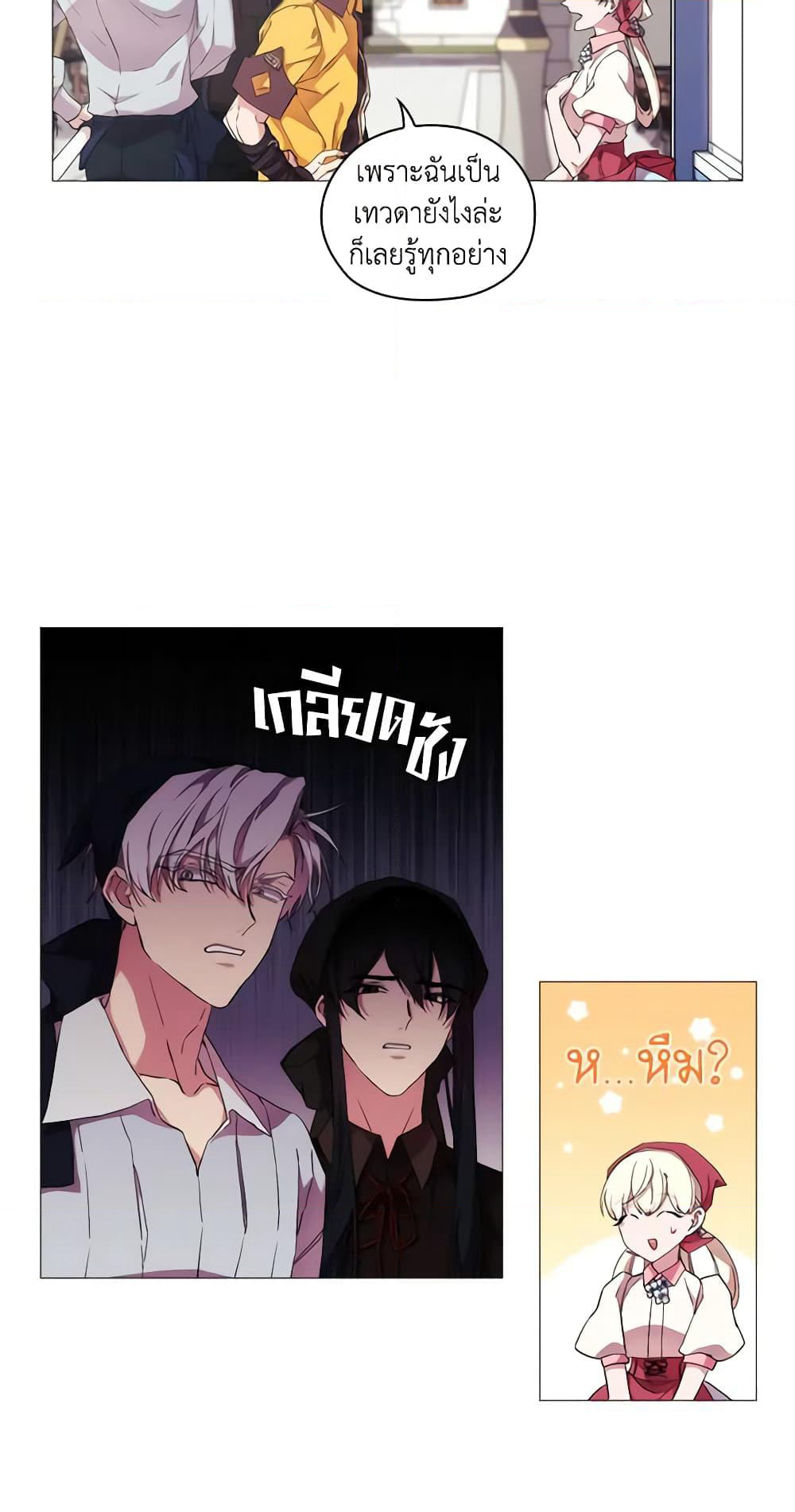 When the Villainess Is in Love page 6