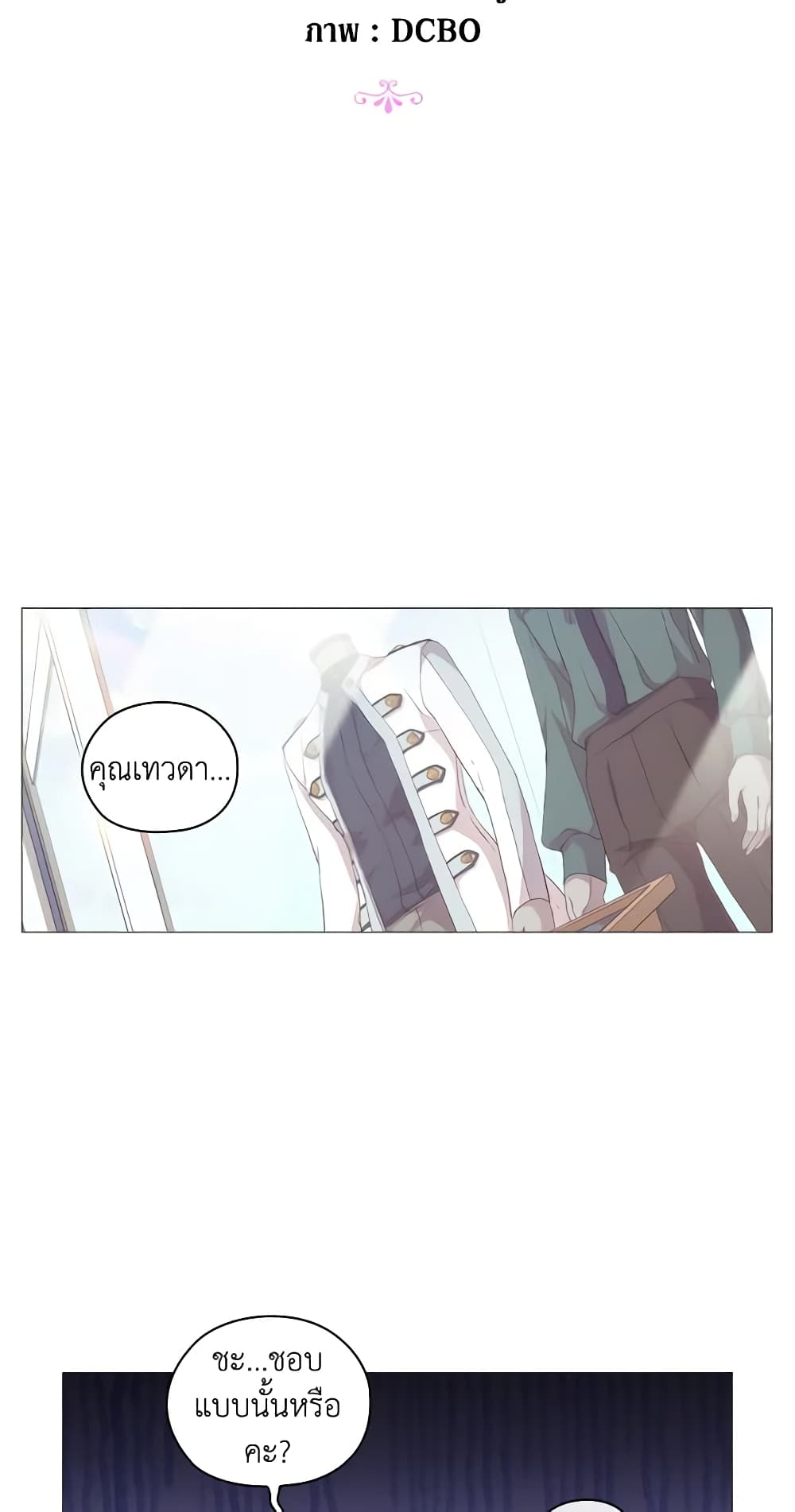 When the Villainess Is in Love page 10