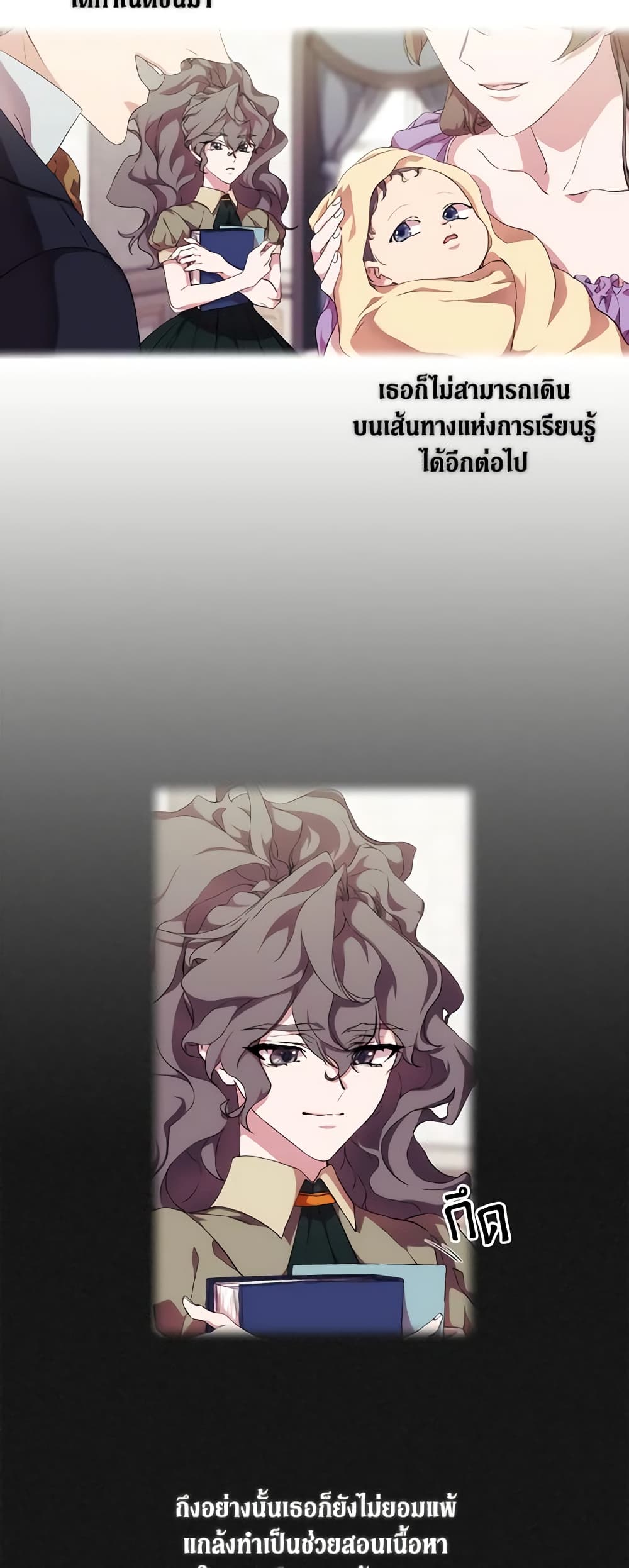 When the Villainess Is in Love page 3