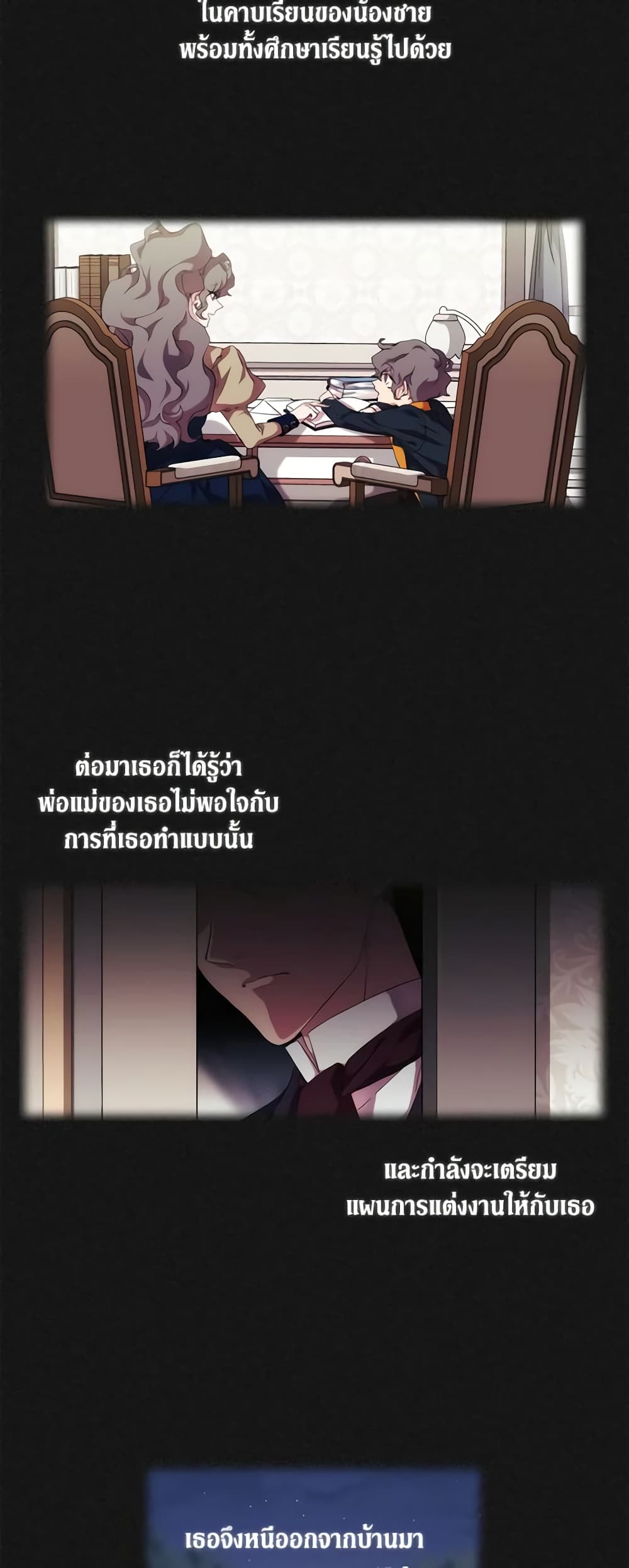 When the Villainess Is in Love page 4