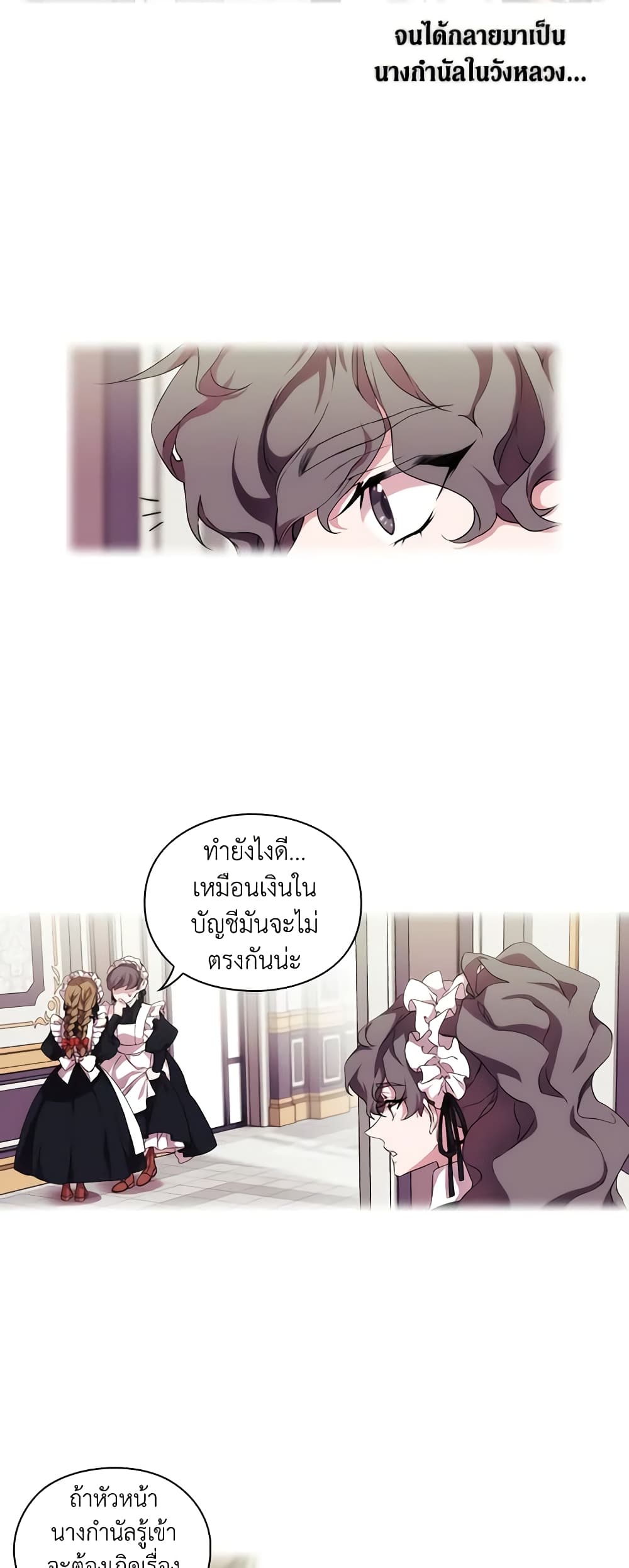 When the Villainess Is in Love page 6