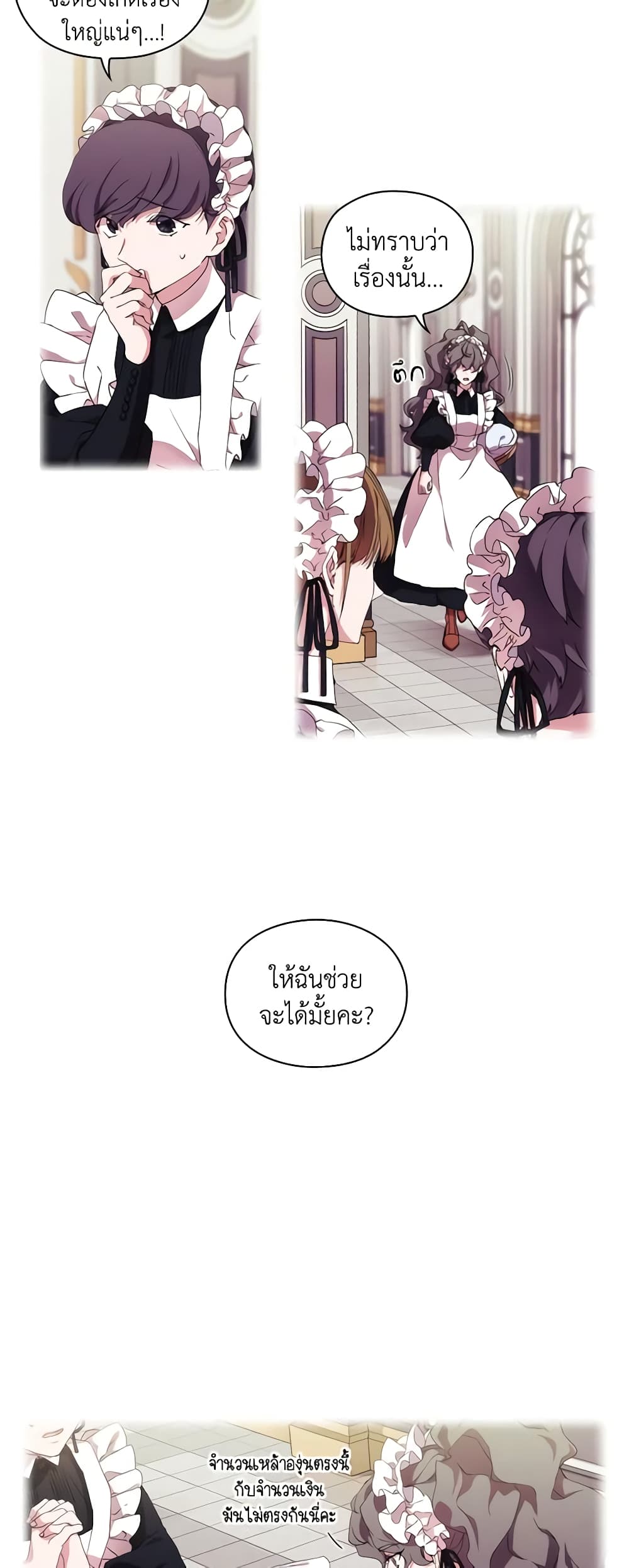 When the Villainess Is in Love page 7