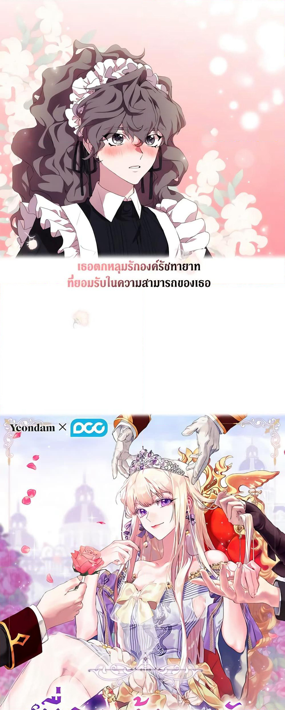 When the Villainess Is in Love page 10