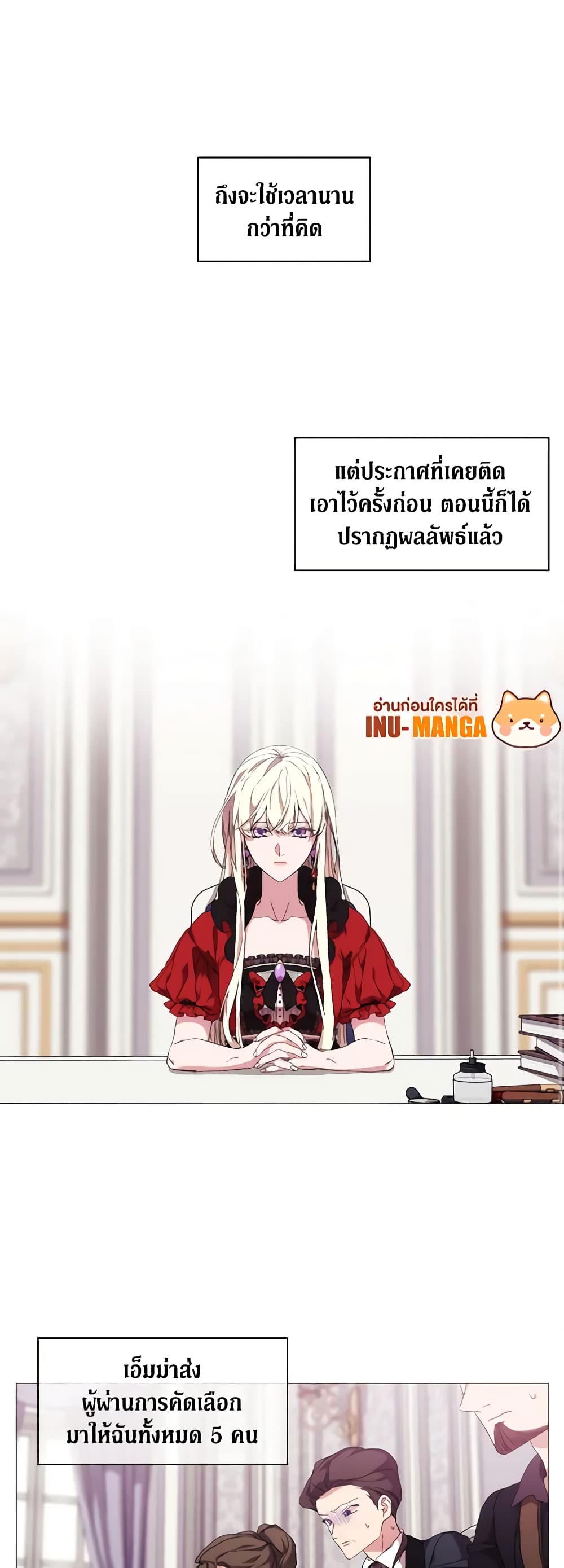 When the Villainess Is in Love page 2