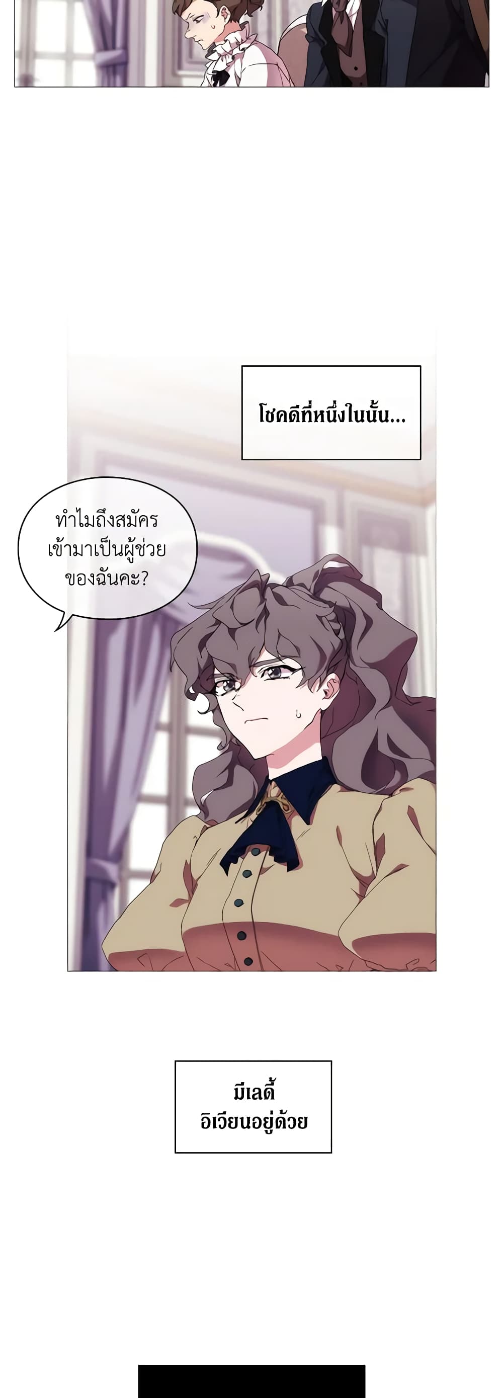 When the Villainess Is in Love page 3
