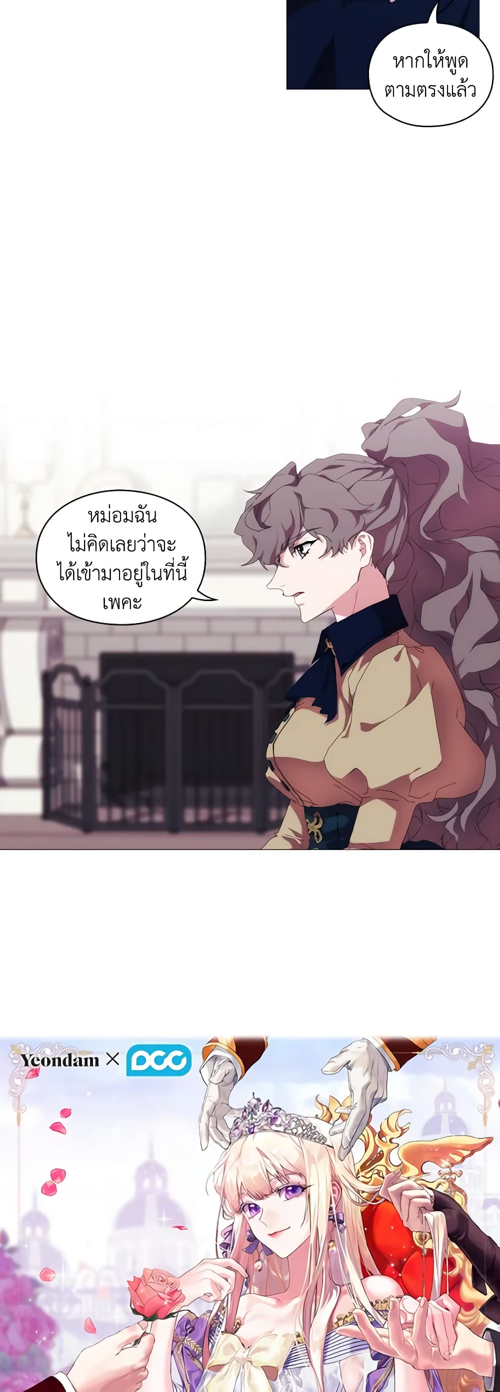 When the Villainess Is in Love page 6