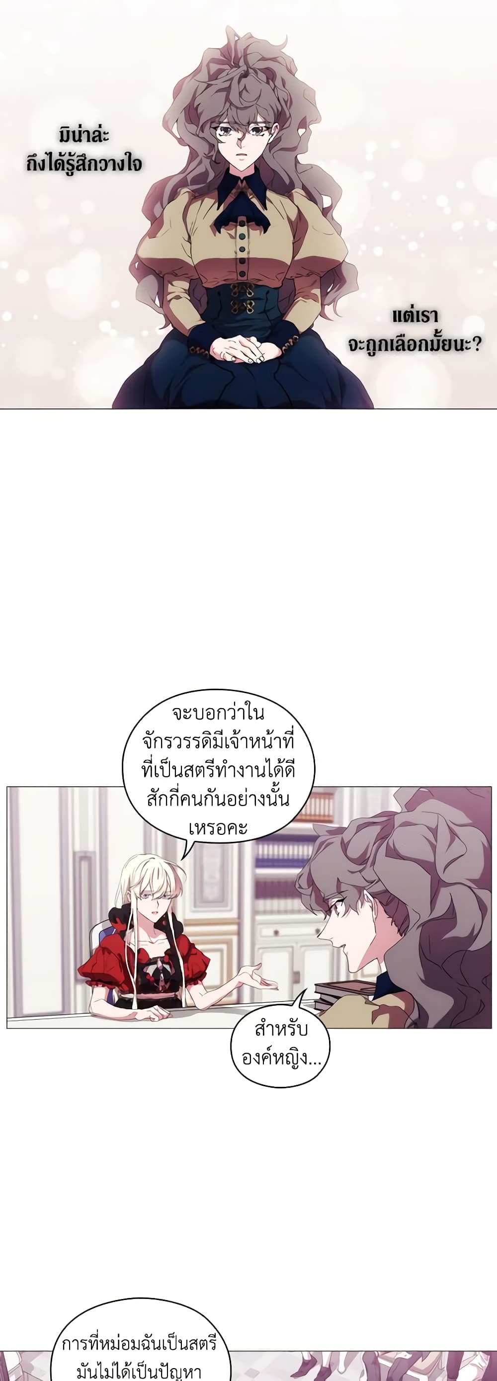 When the Villainess Is in Love page 9