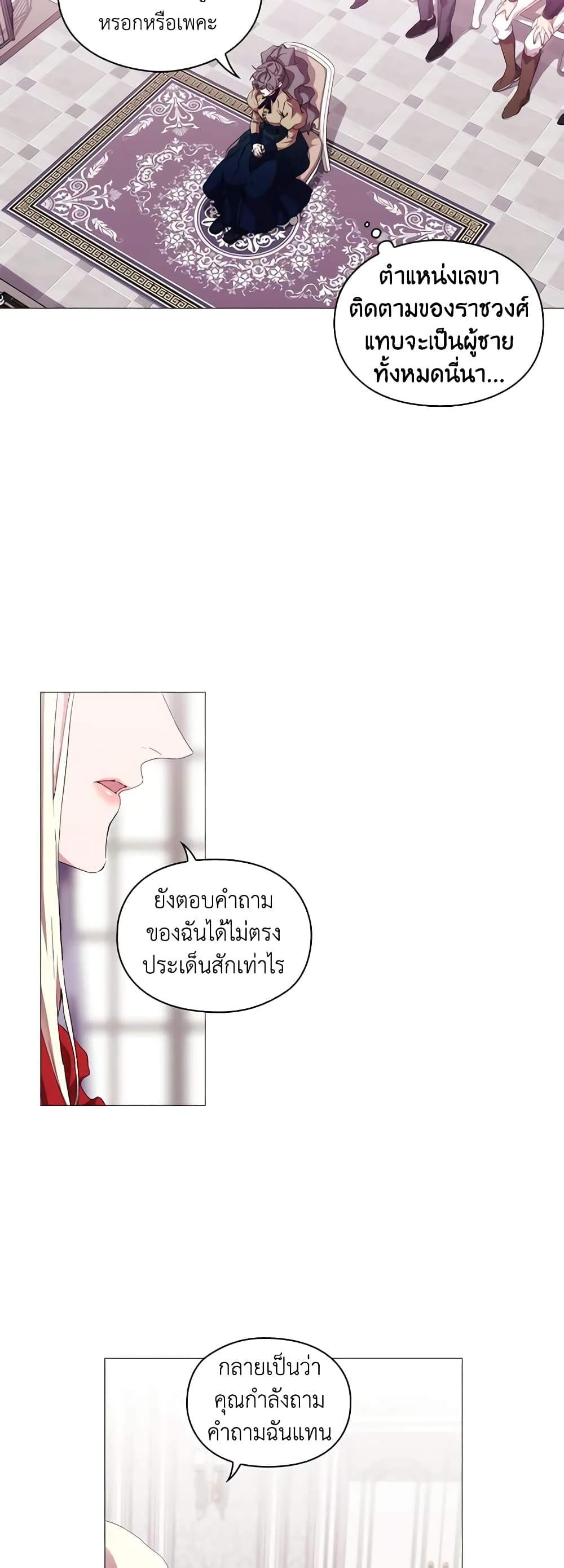 When the Villainess Is in Love page 10
