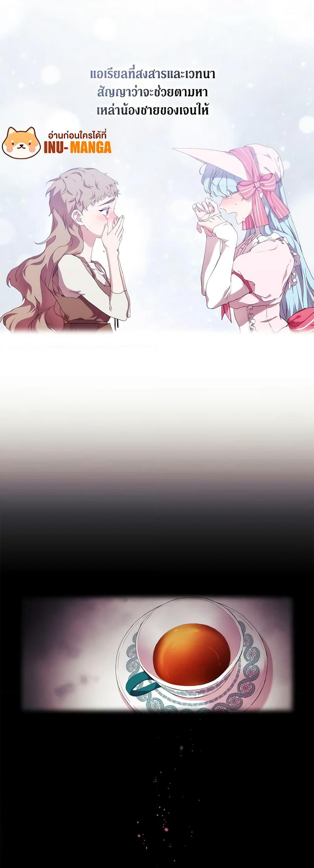 When the Villainess Is in Love page 8