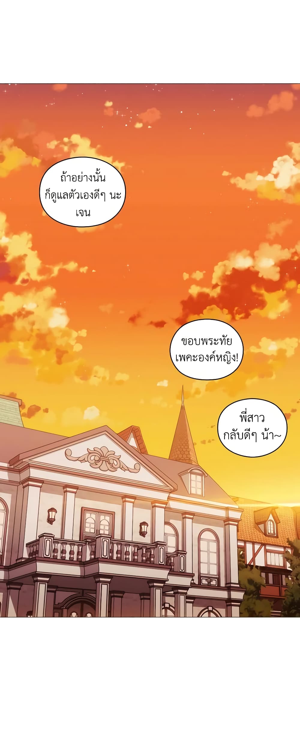 When the Villainess Is in Love page 2