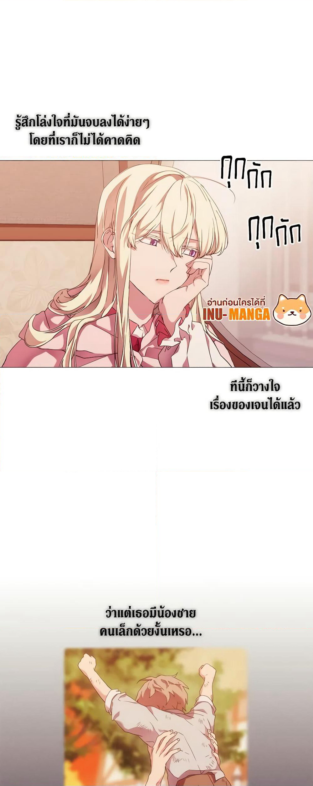 When the Villainess Is in Love page 3