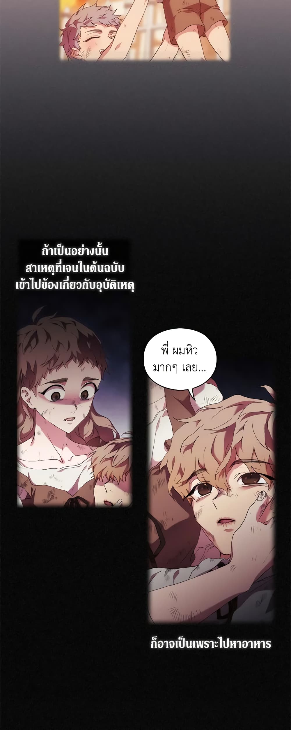 When the Villainess Is in Love page 4
