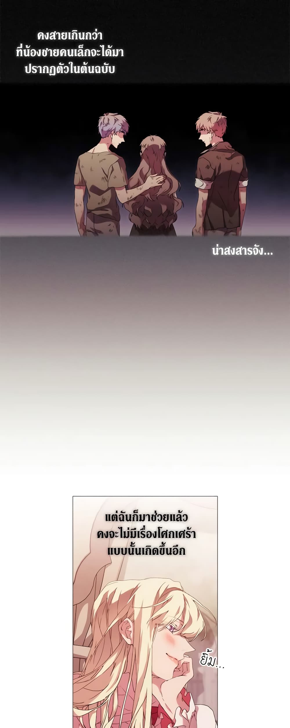 When the Villainess Is in Love page 5