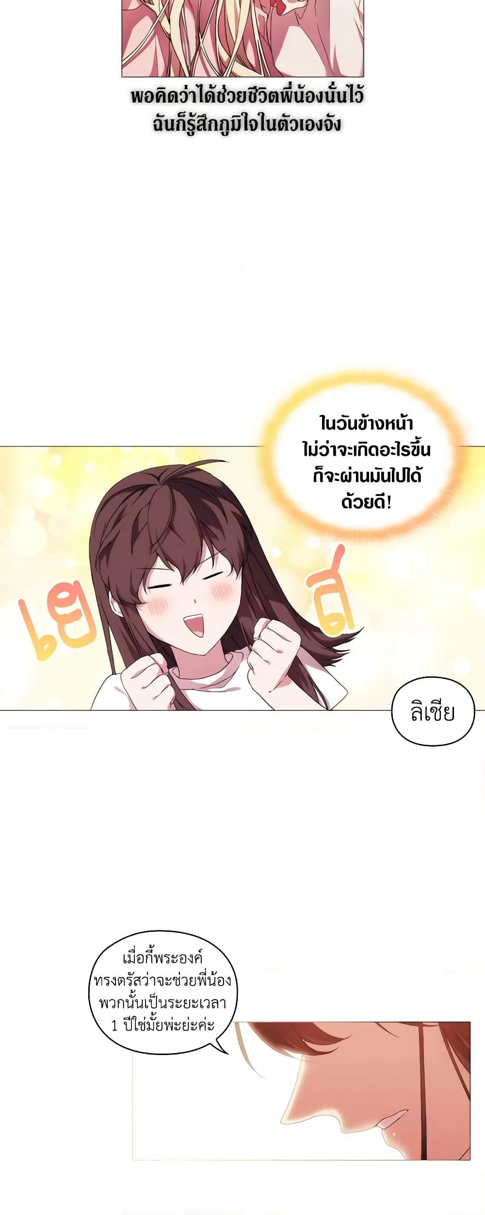 When the Villainess Is in Love page 6