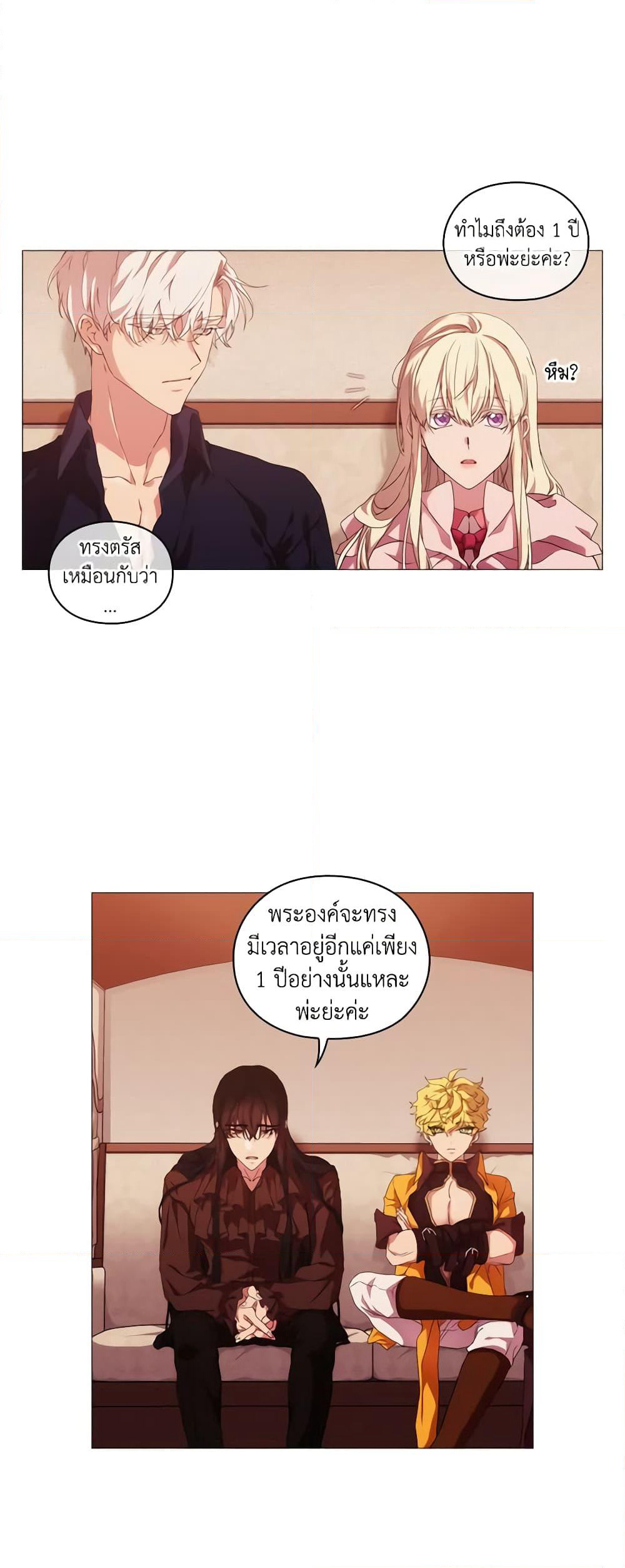 When the Villainess Is in Love page 7